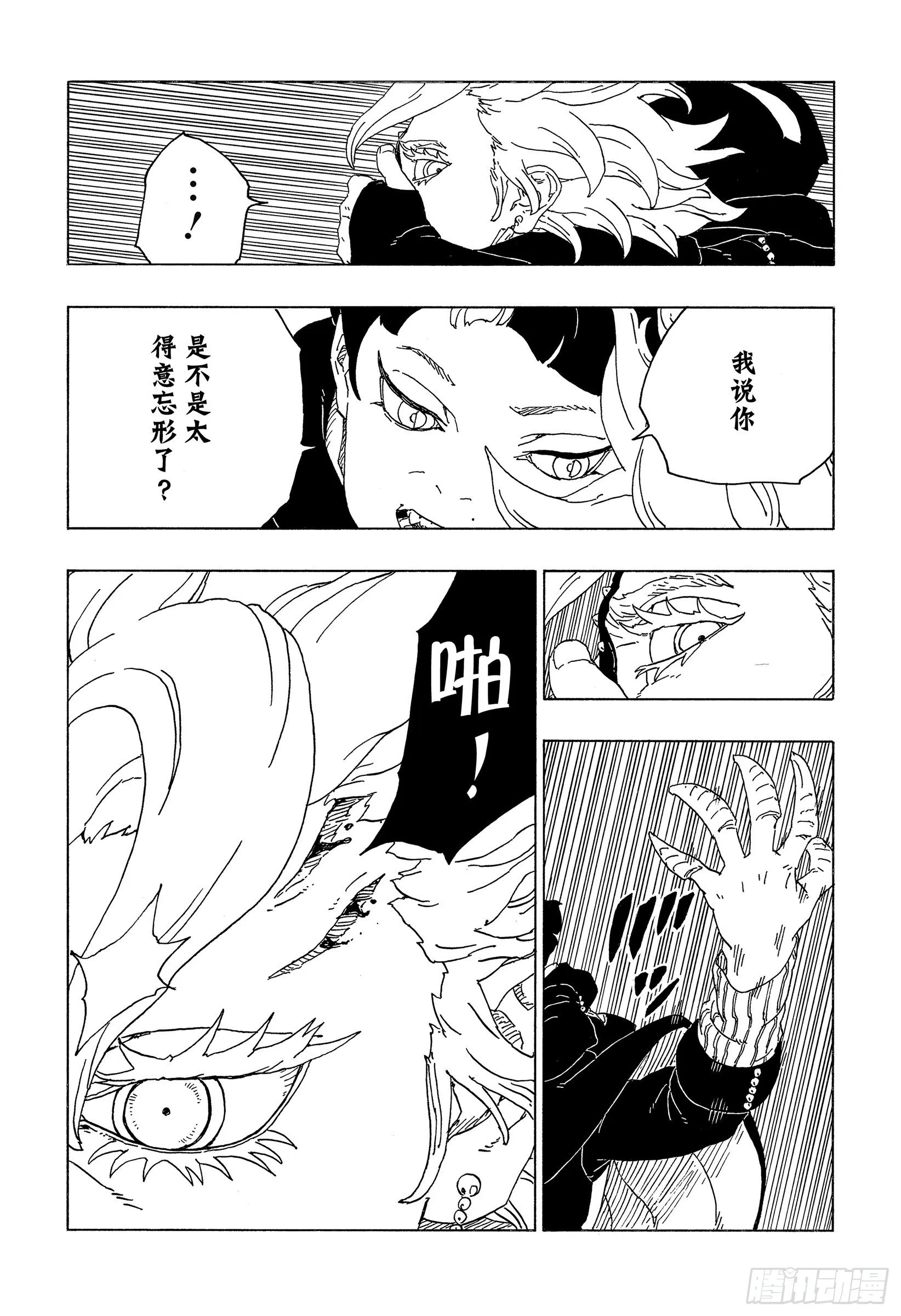 第71话 绊脚石 第7页