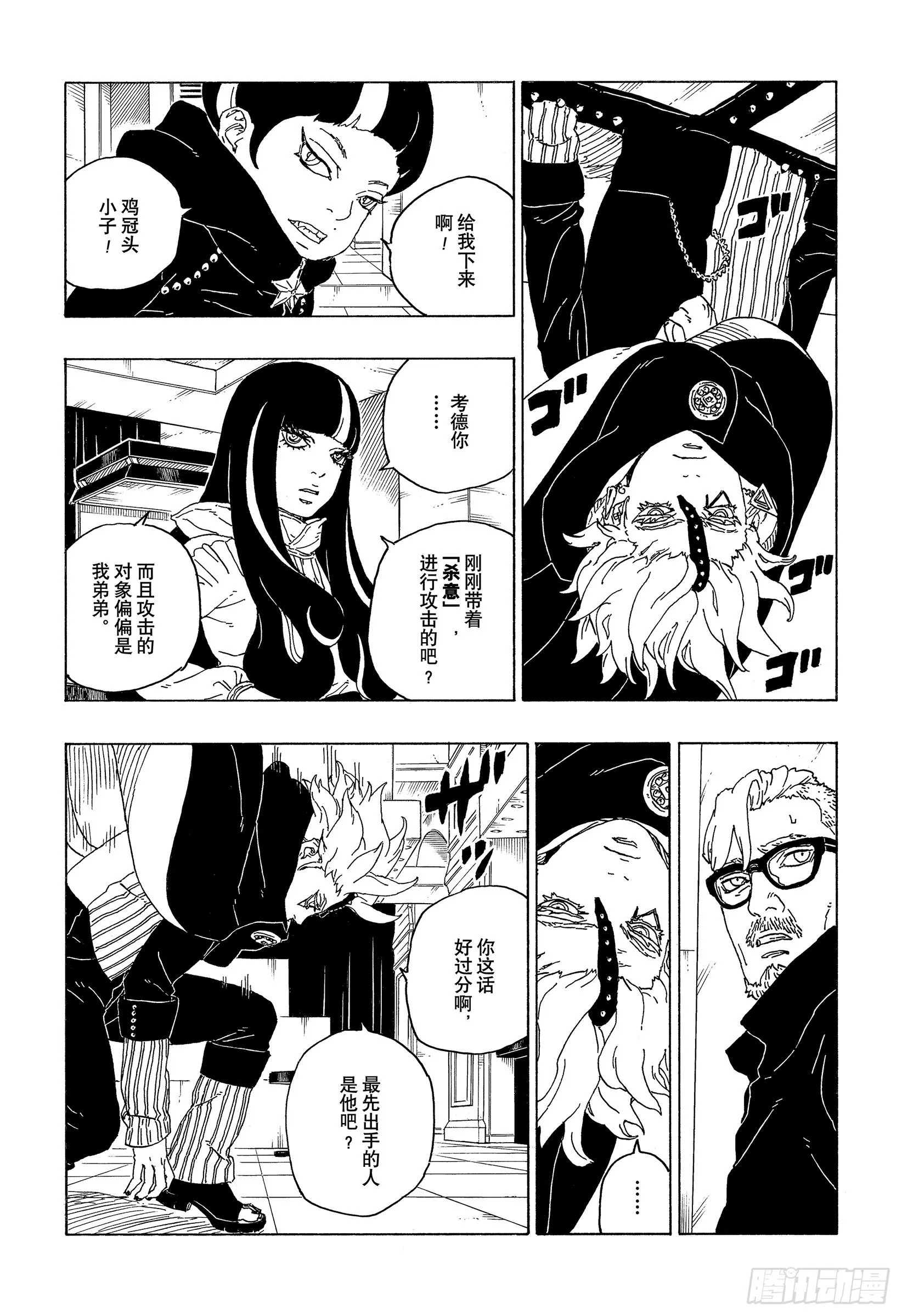 第71话 绊脚石 第9页