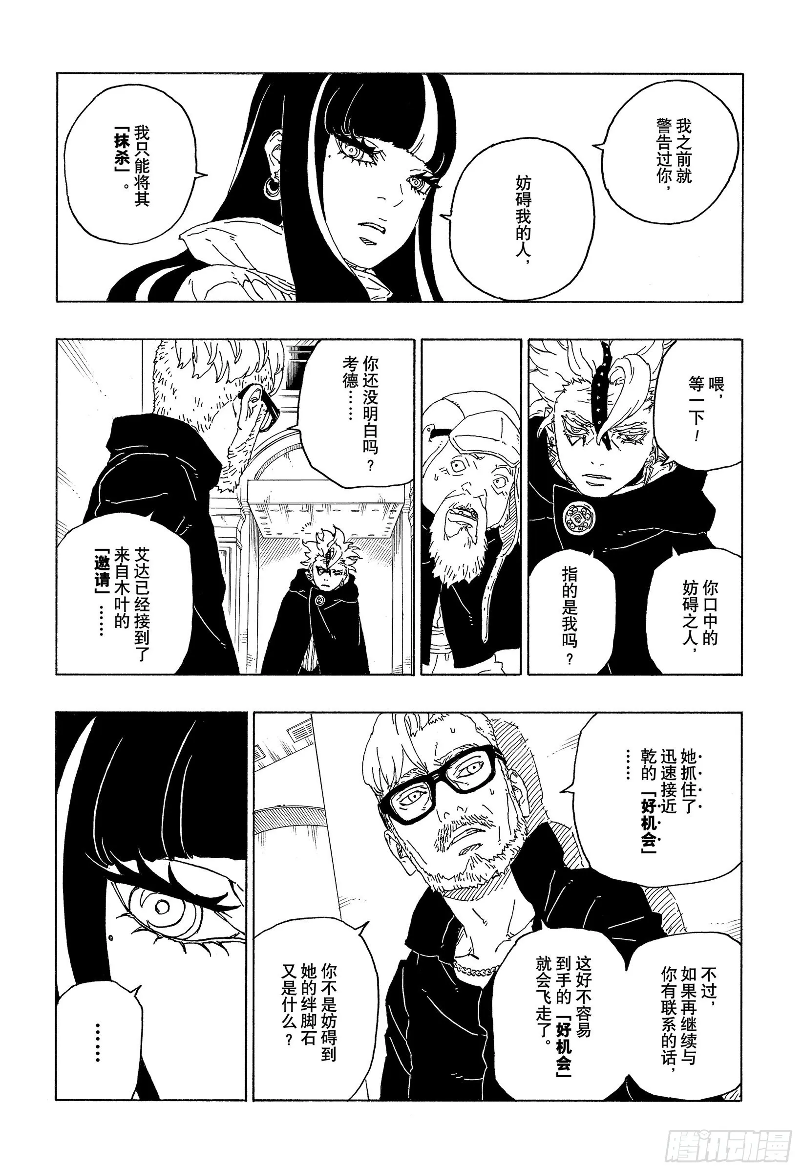 第71话 绊脚石 第10页