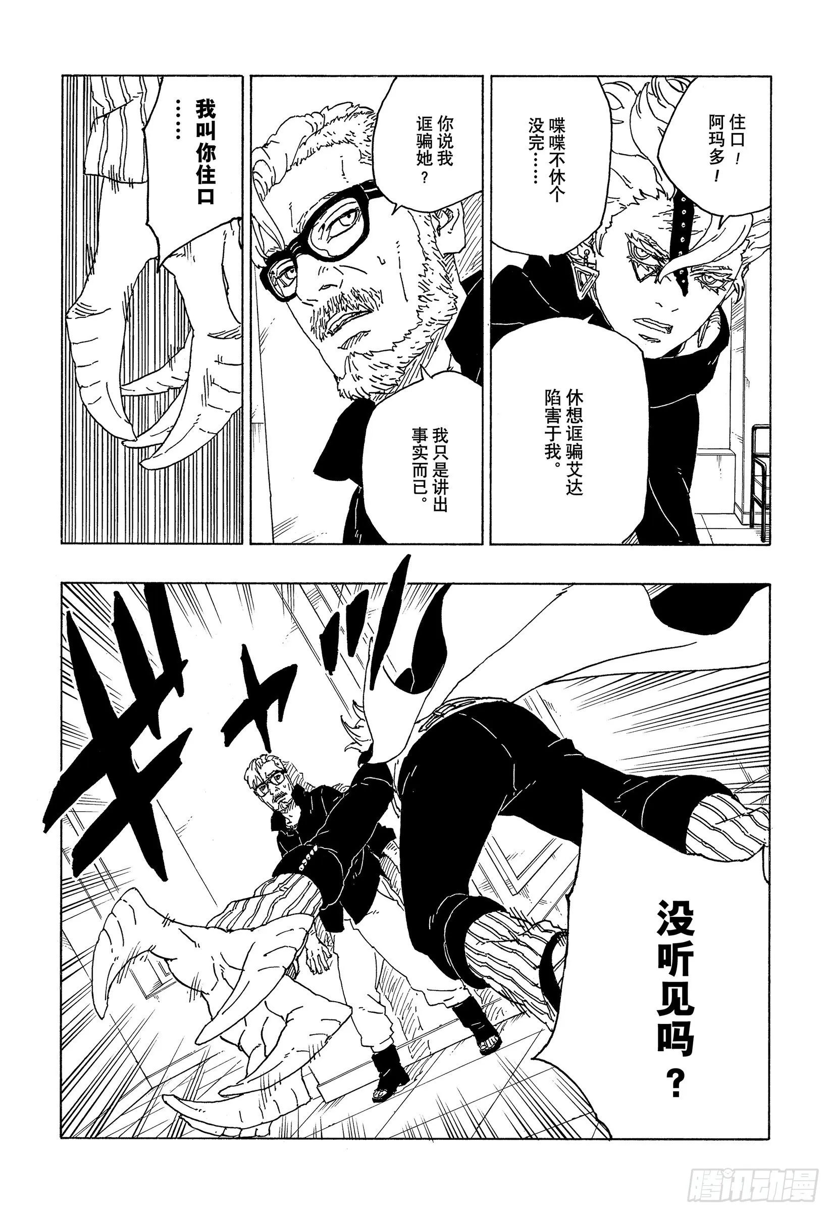 第71话 绊脚石 第11页