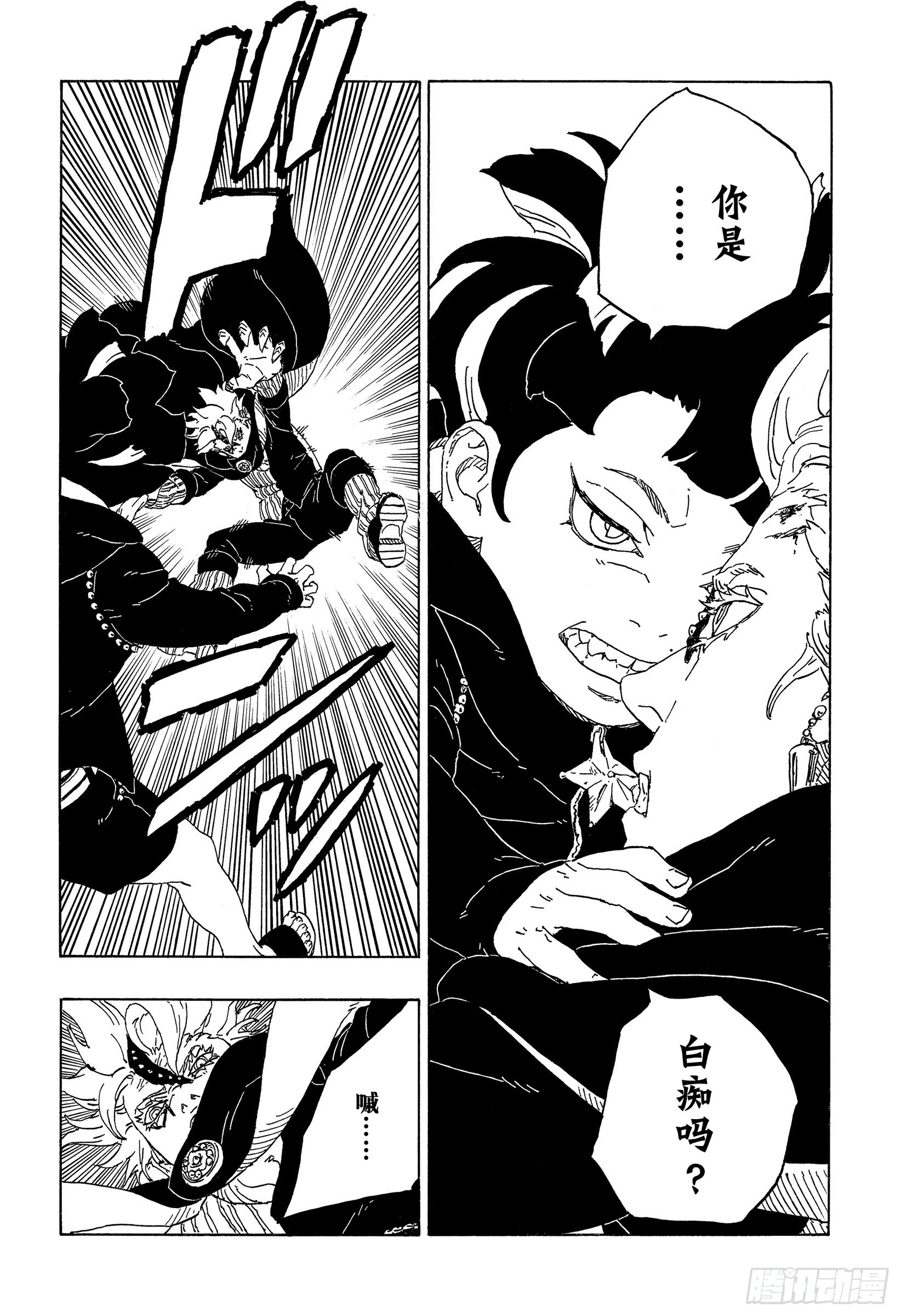 第71话 绊脚石 第12页