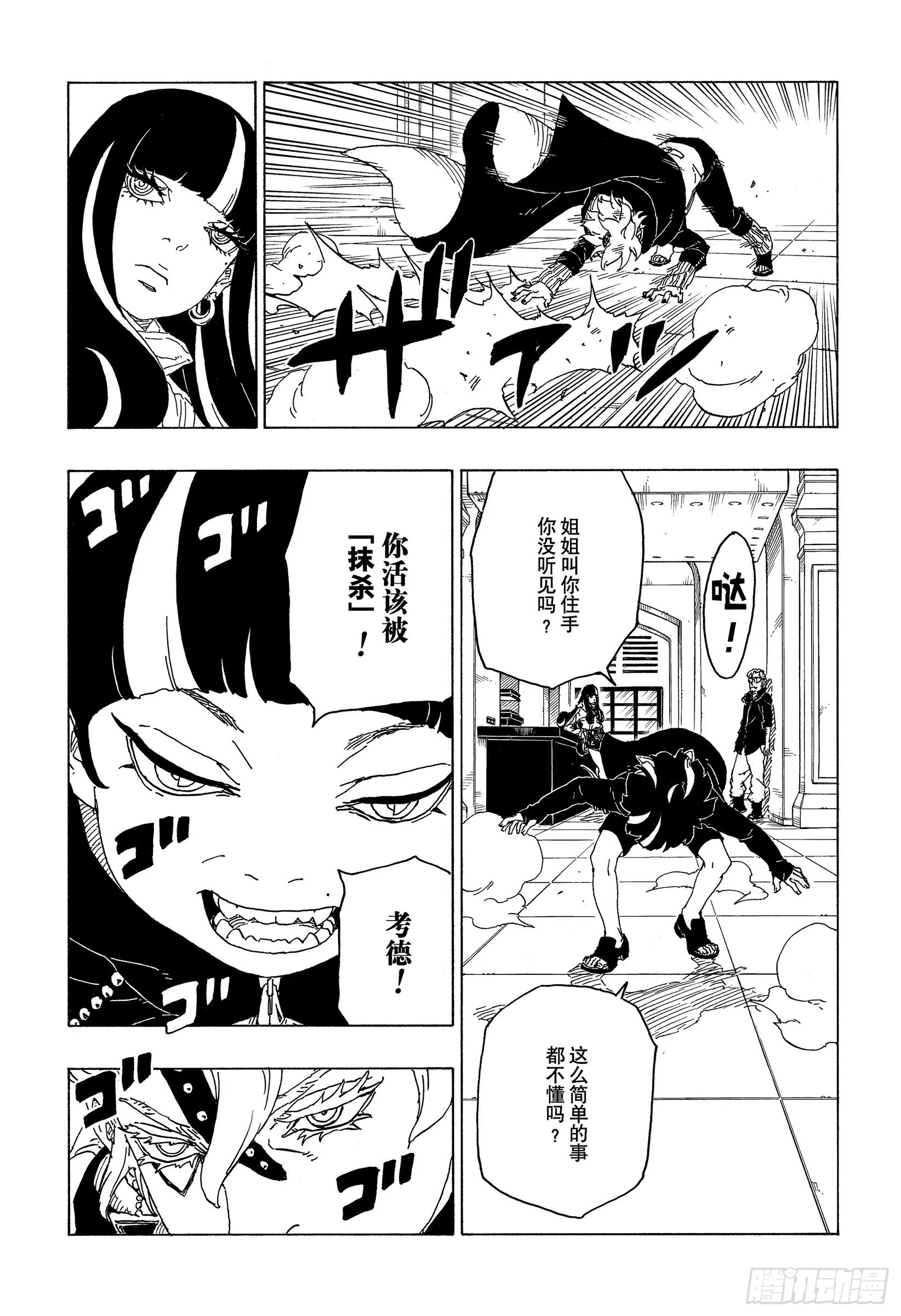 第71话 绊脚石 第13页