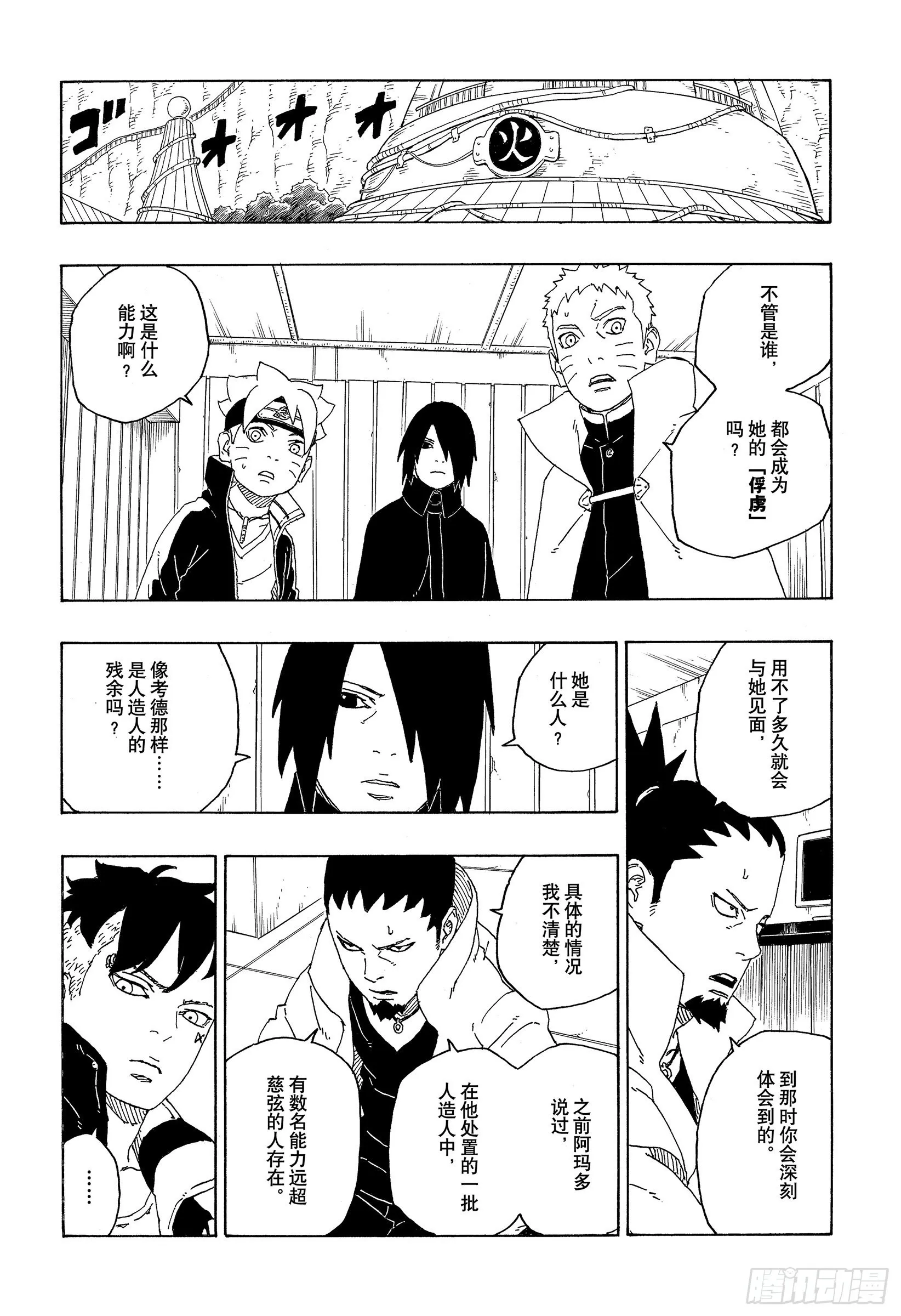 第71话 绊脚石 第14页