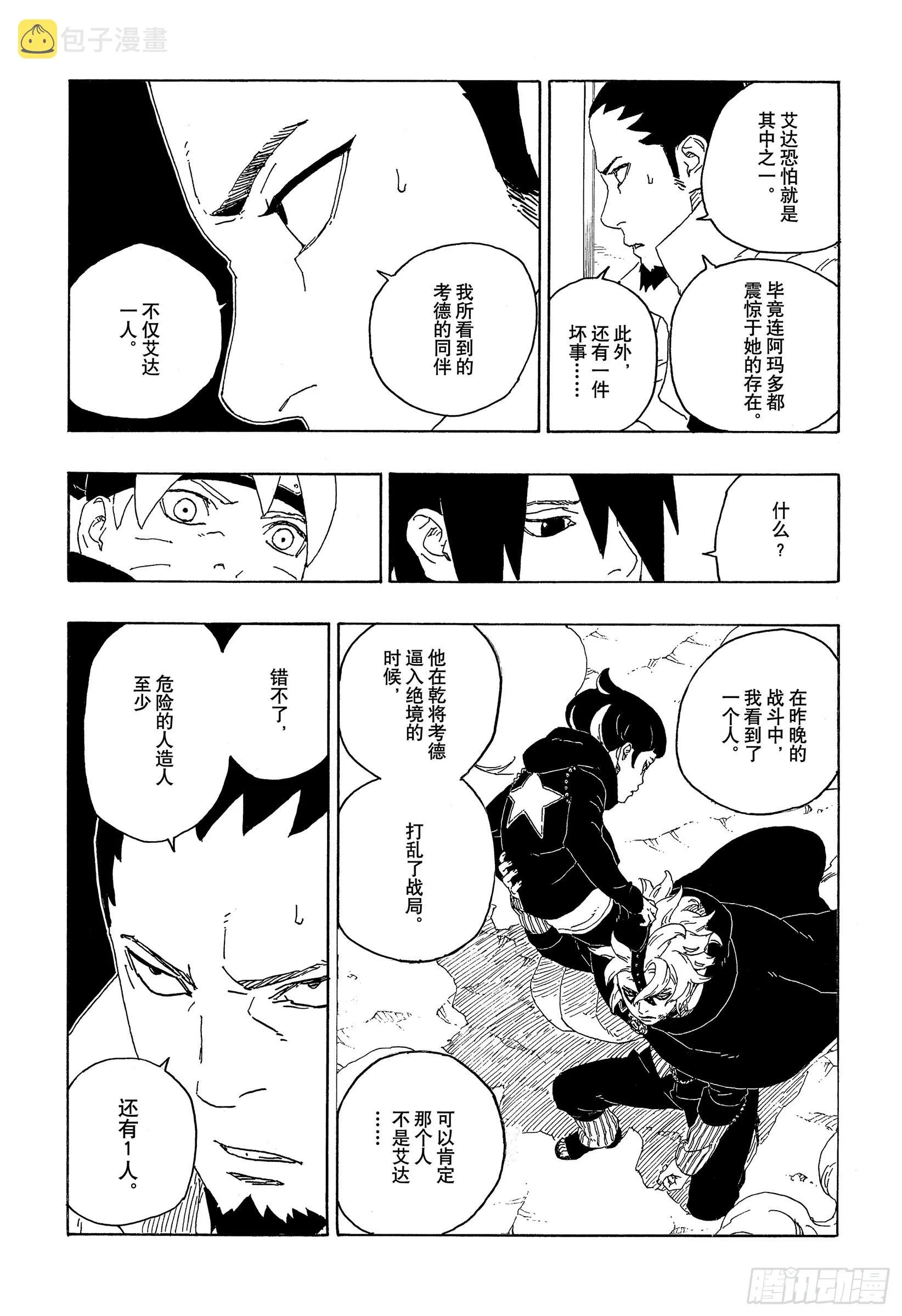 第71话 绊脚石 第15页