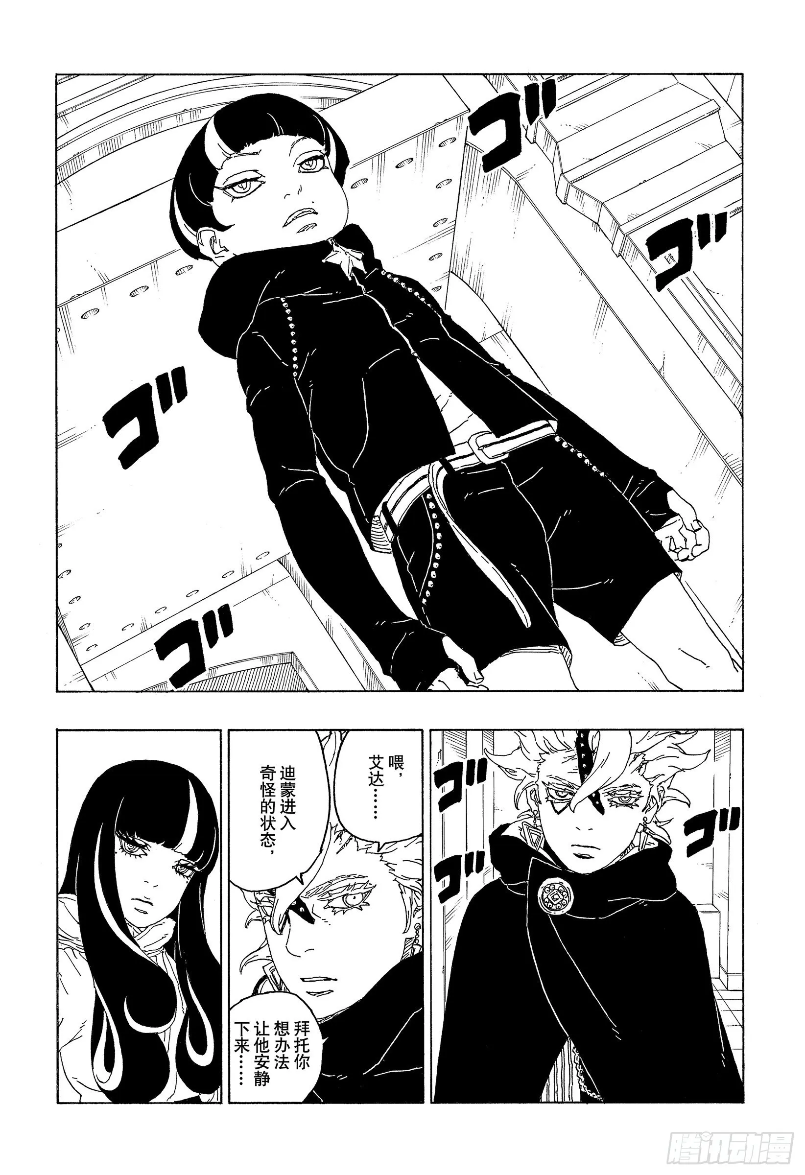 第71话 绊脚石 第16页