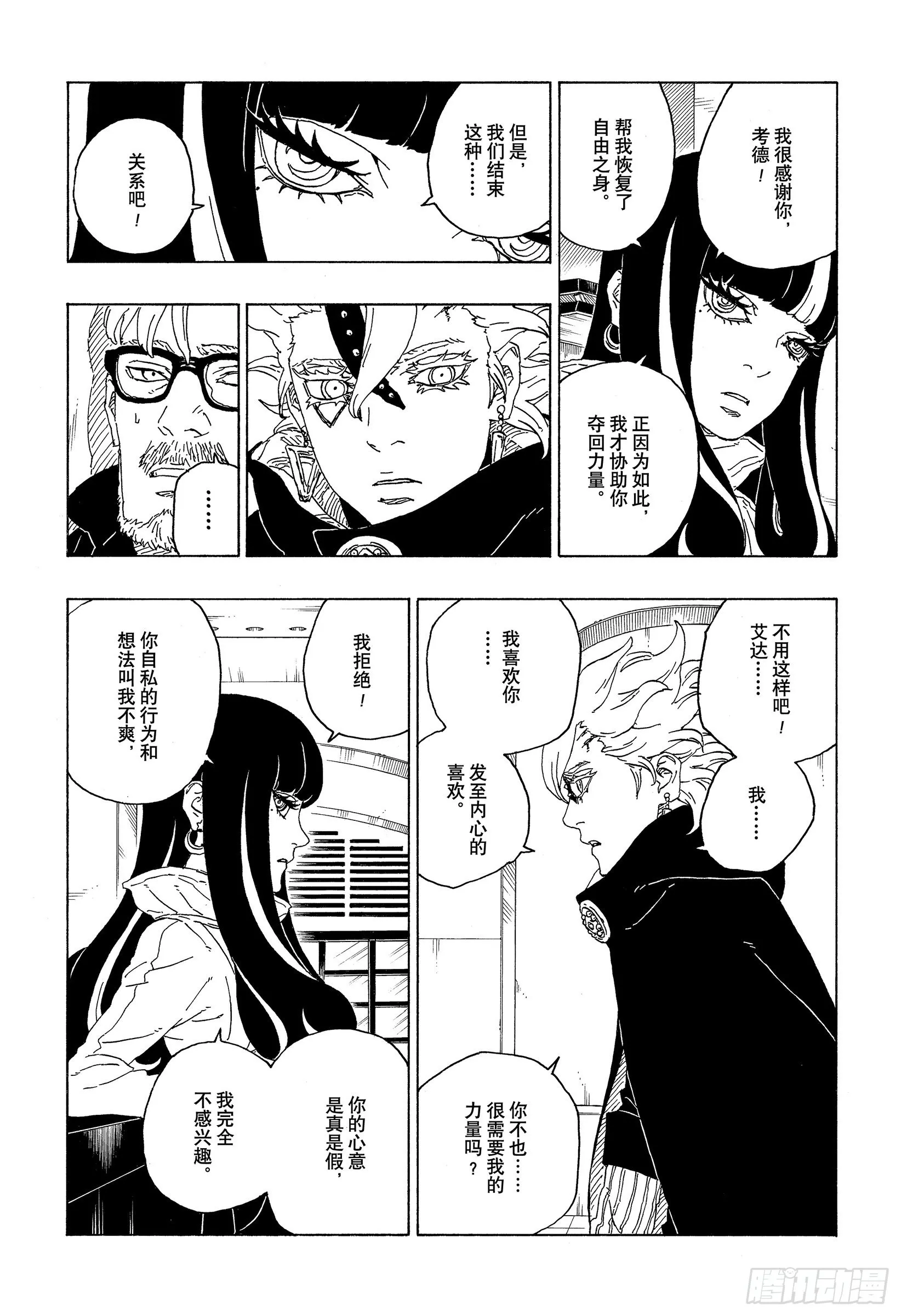 第71话 绊脚石 第17页