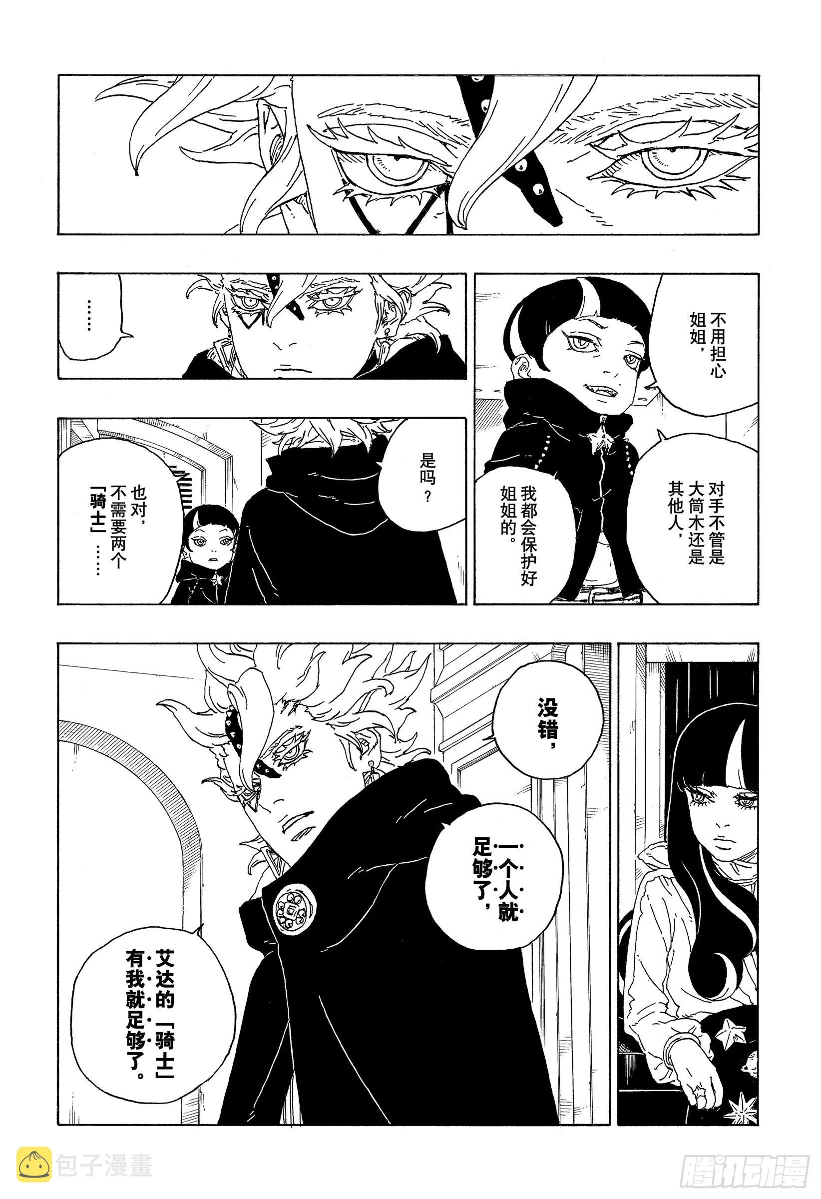 第71话 绊脚石 第18页