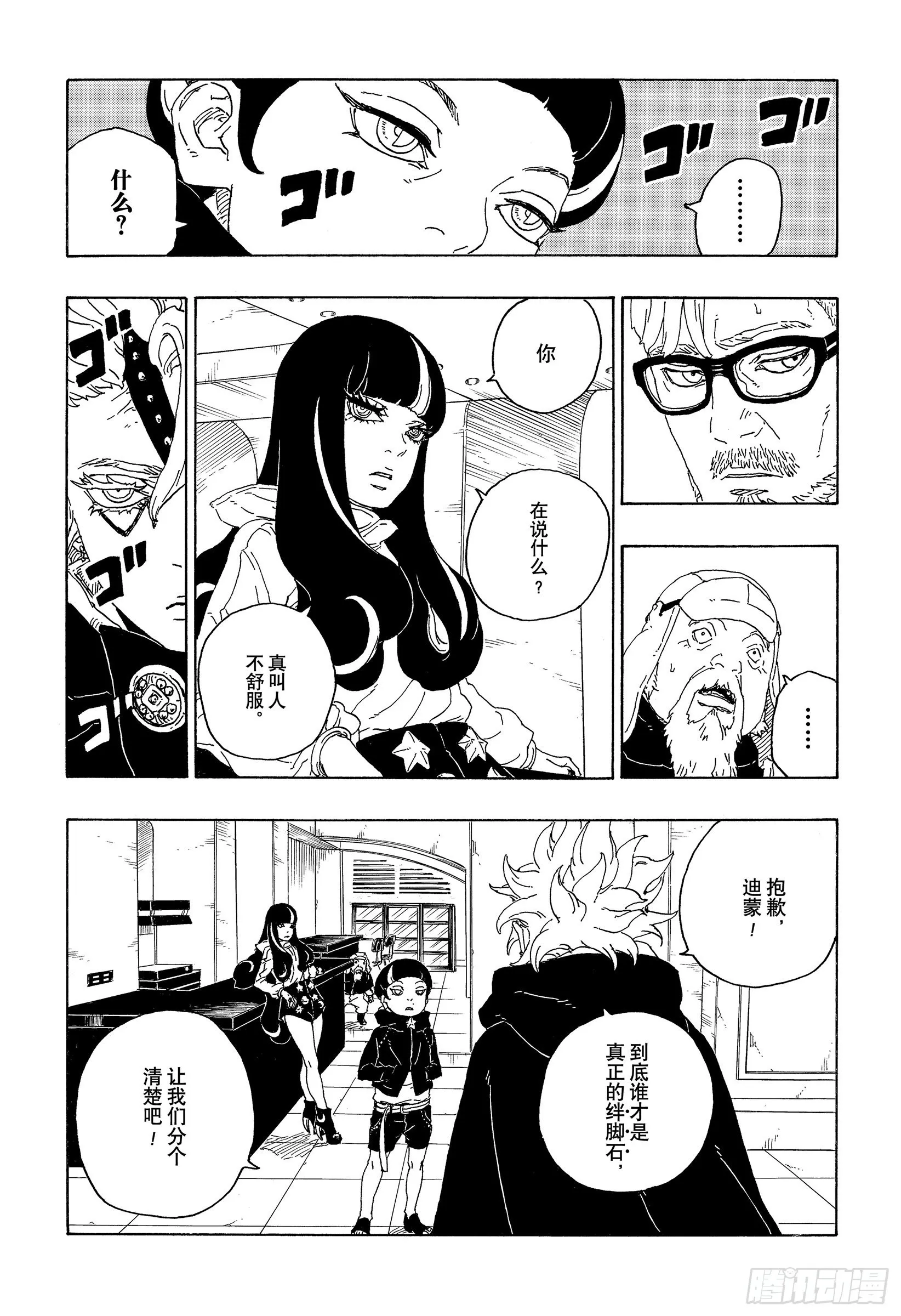 第71话 绊脚石 第19页
