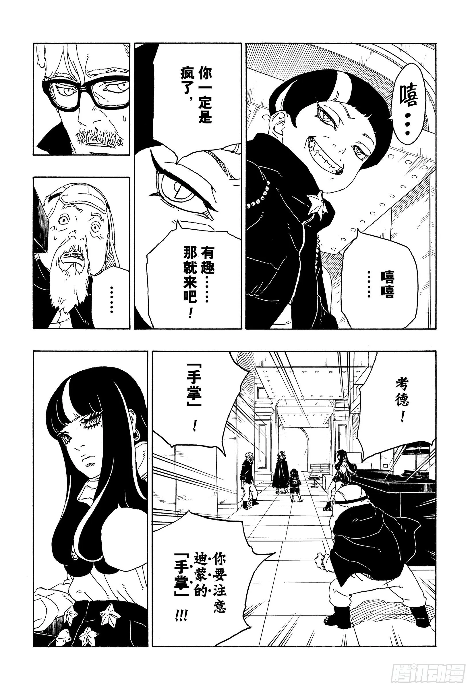 第71话 绊脚石 第20页