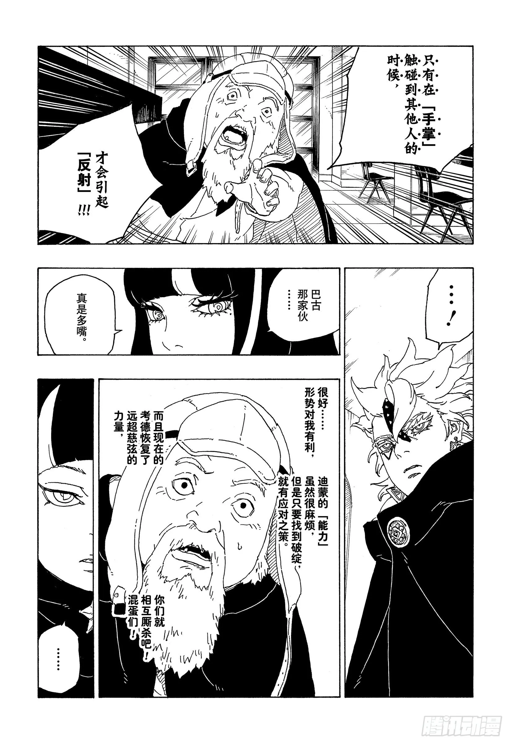 第71话 绊脚石 第21页