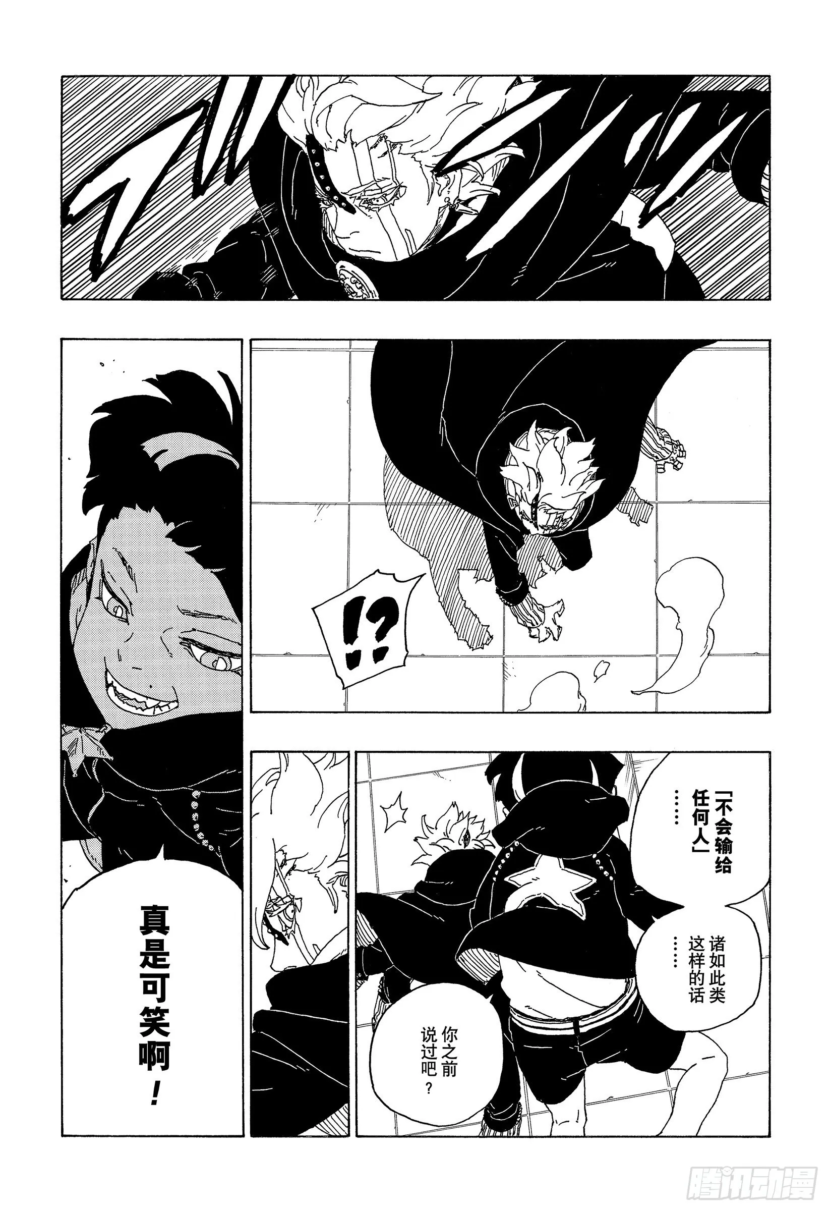 第71话 绊脚石 第23页
