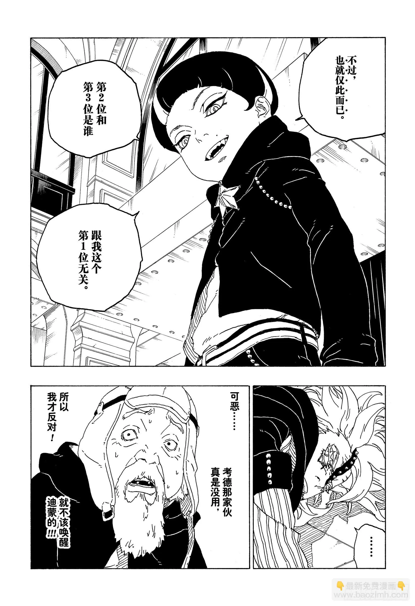 第71话 绊脚石 第29页