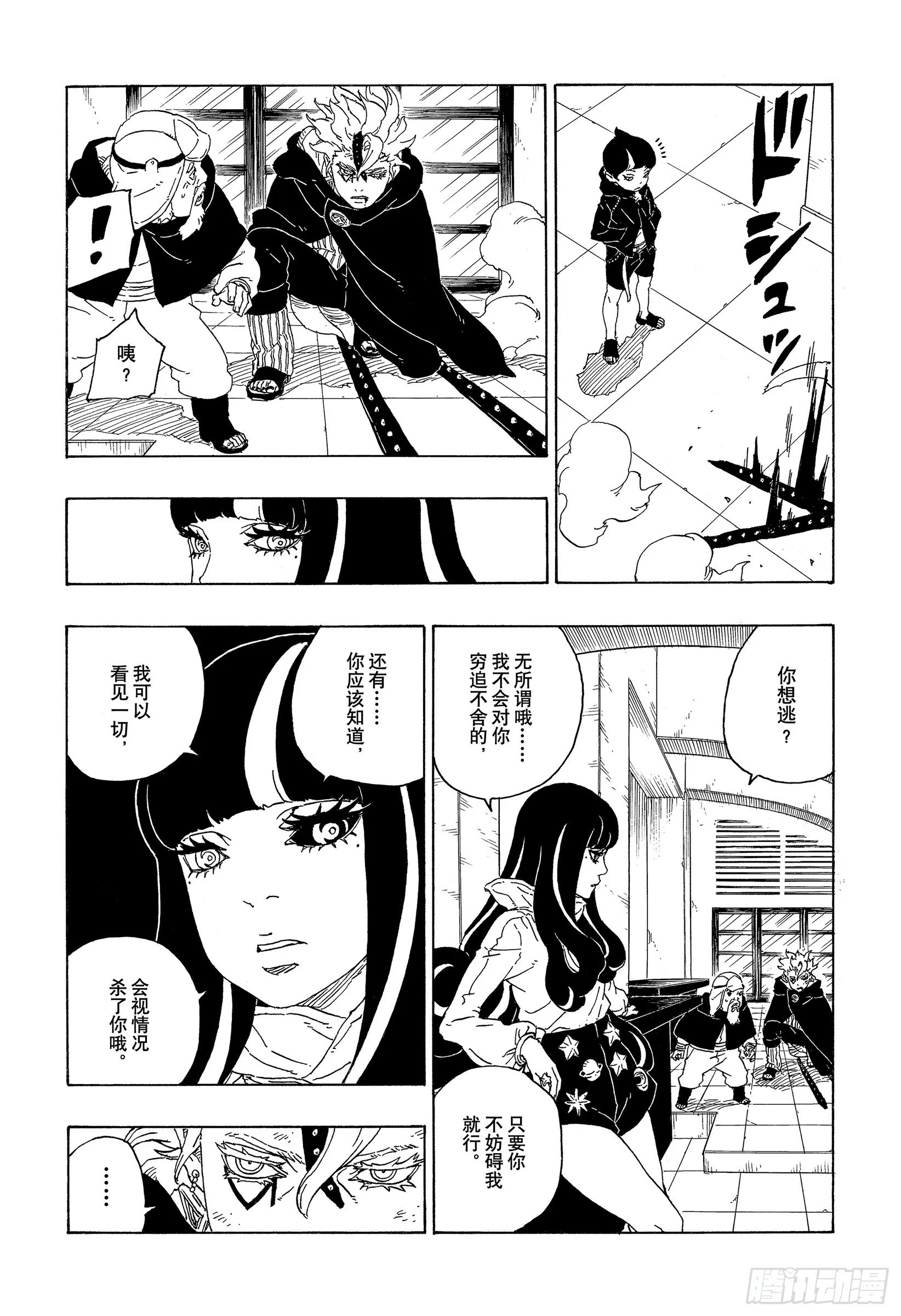 第71话 绊脚石 第30页