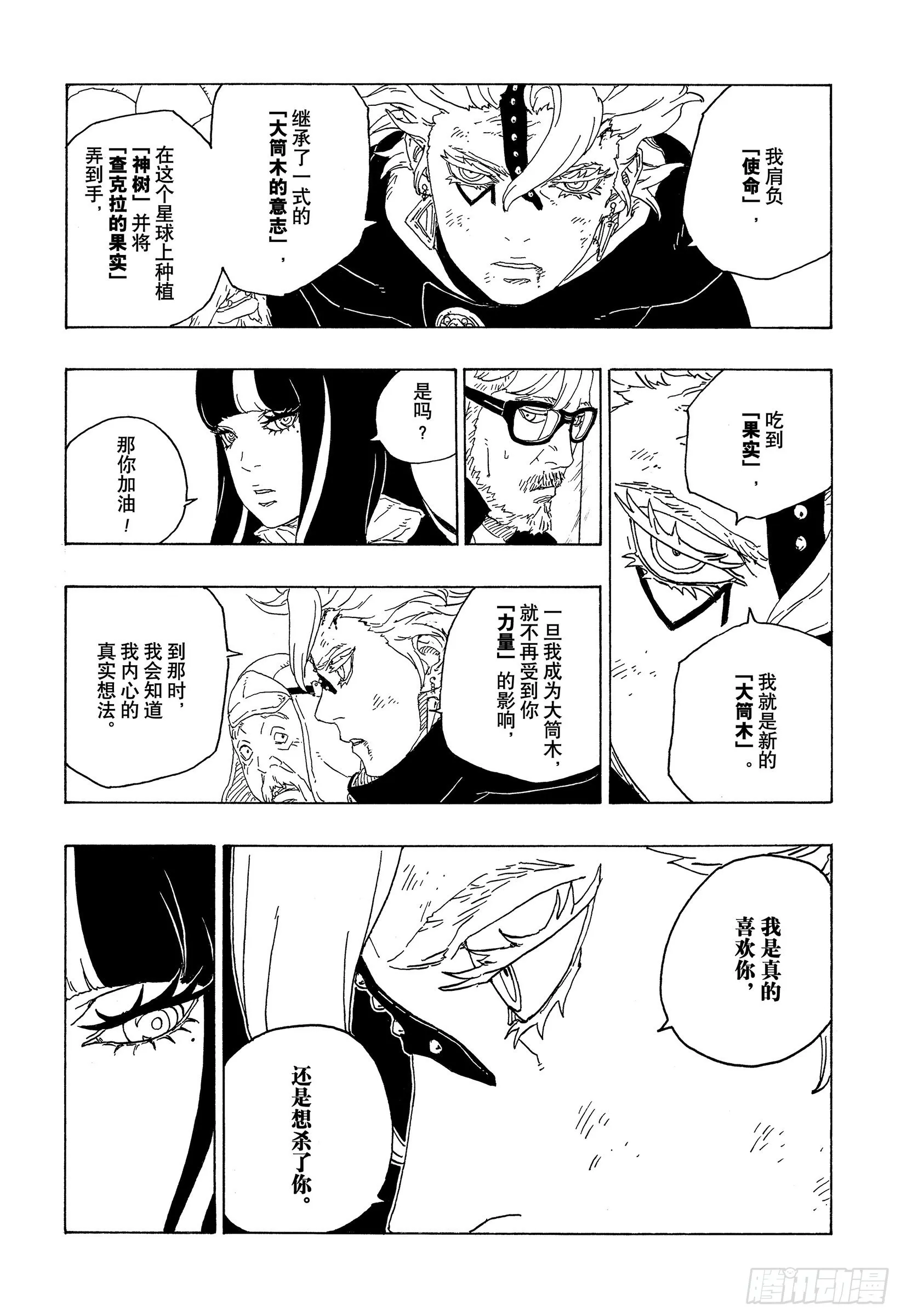 第71话 绊脚石 第31页