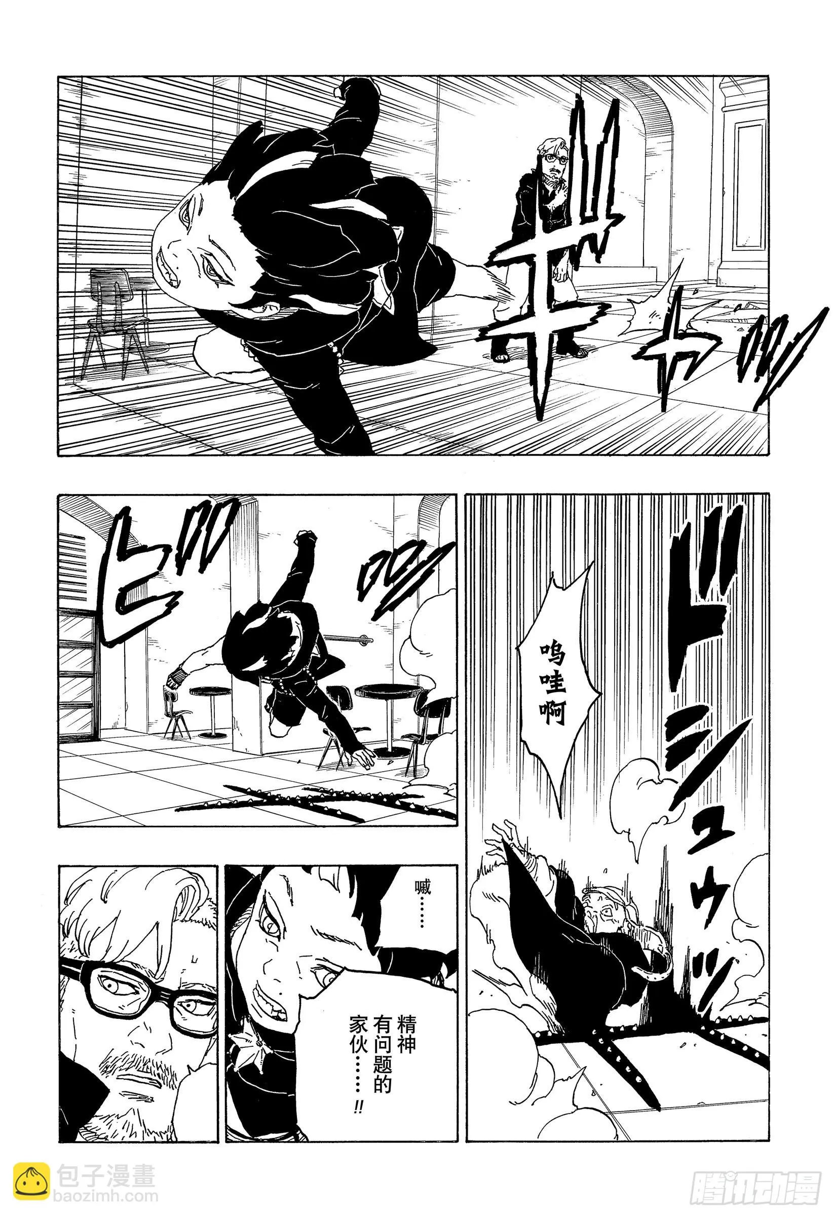 第71话 绊脚石 第32页