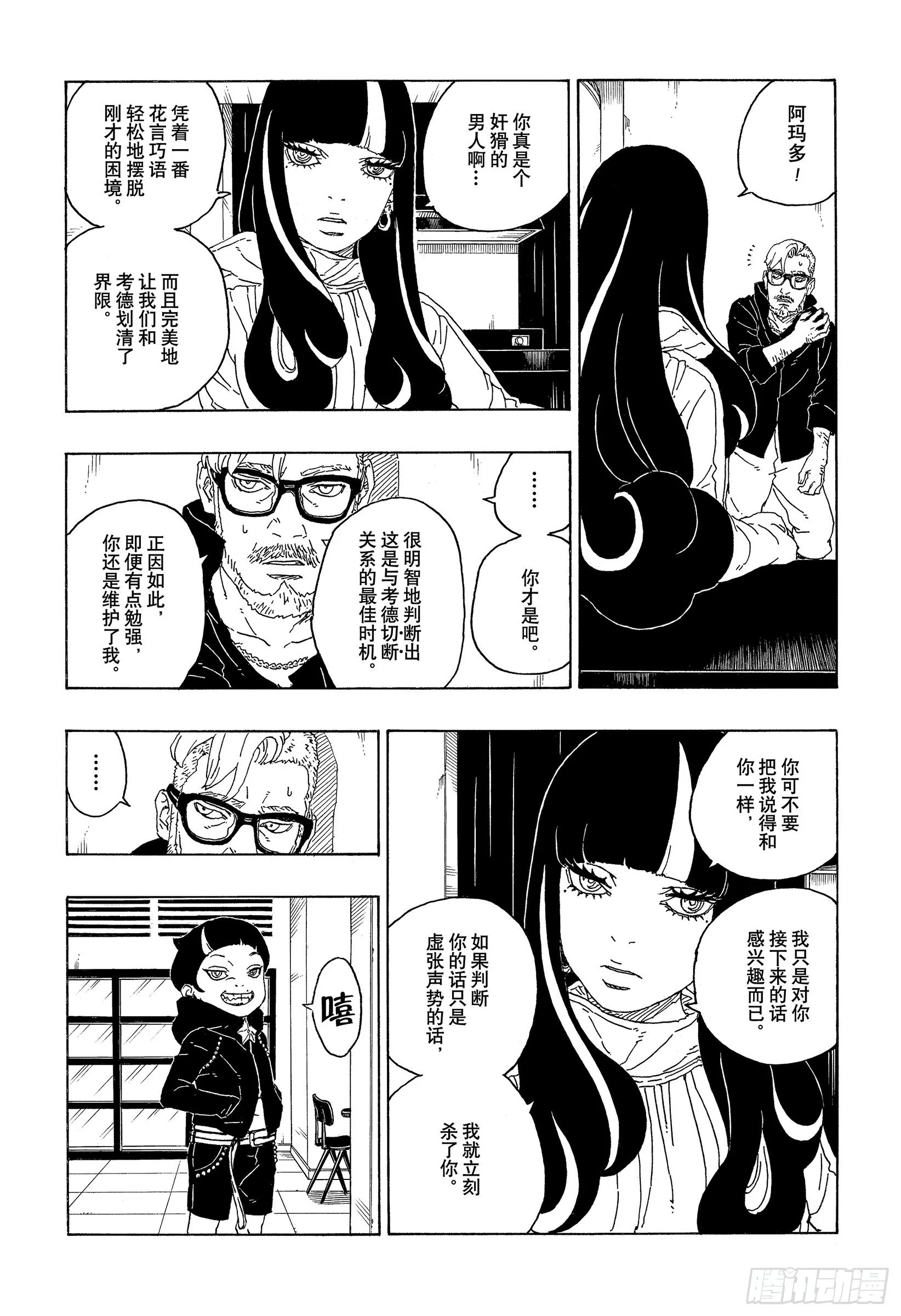 第71话 绊脚石 第33页