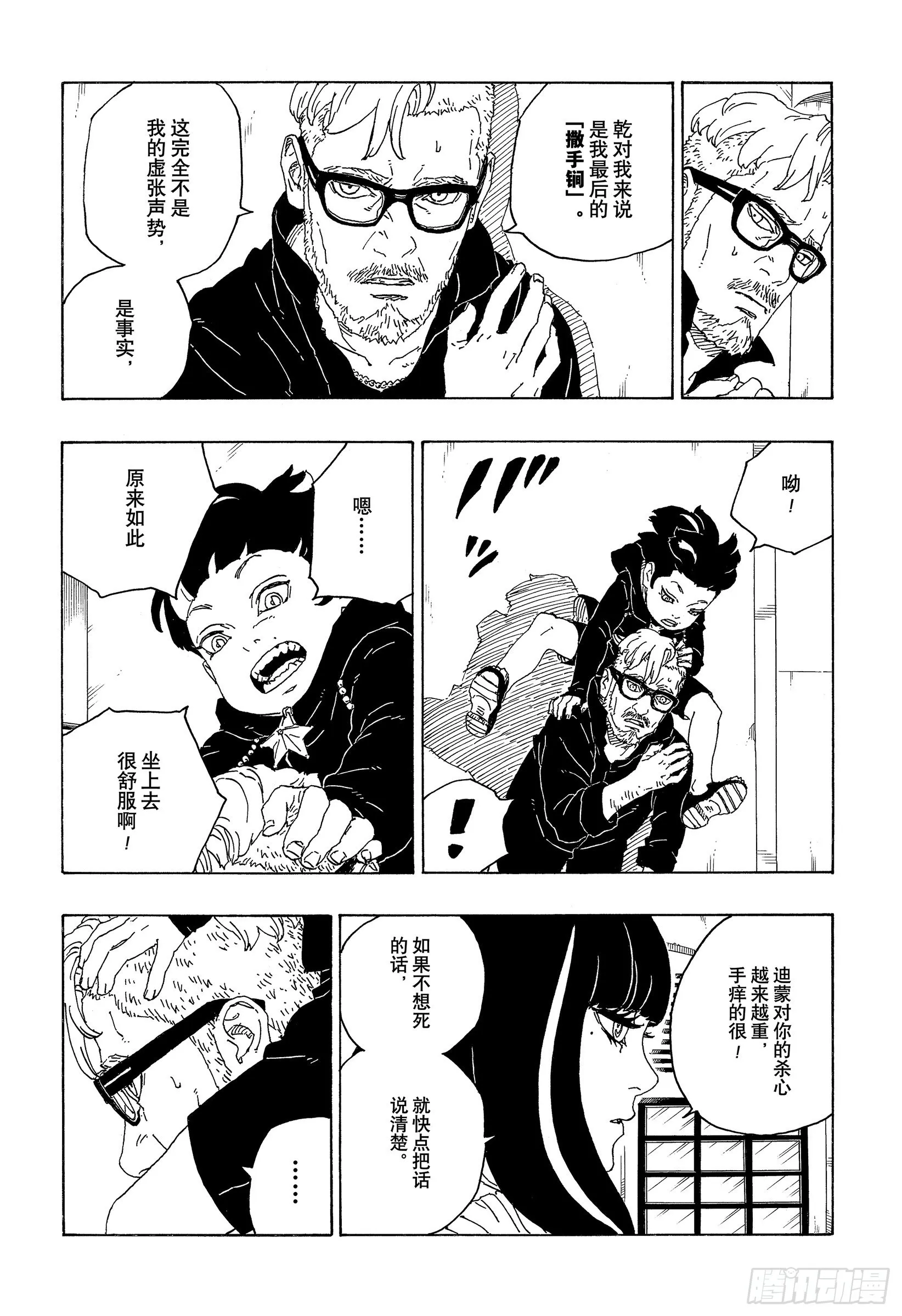 第71话 绊脚石 第34页