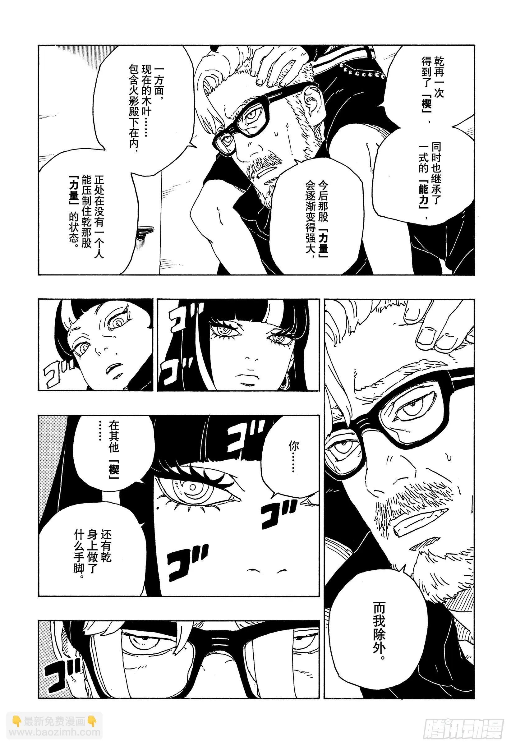 第71话 绊脚石 第35页