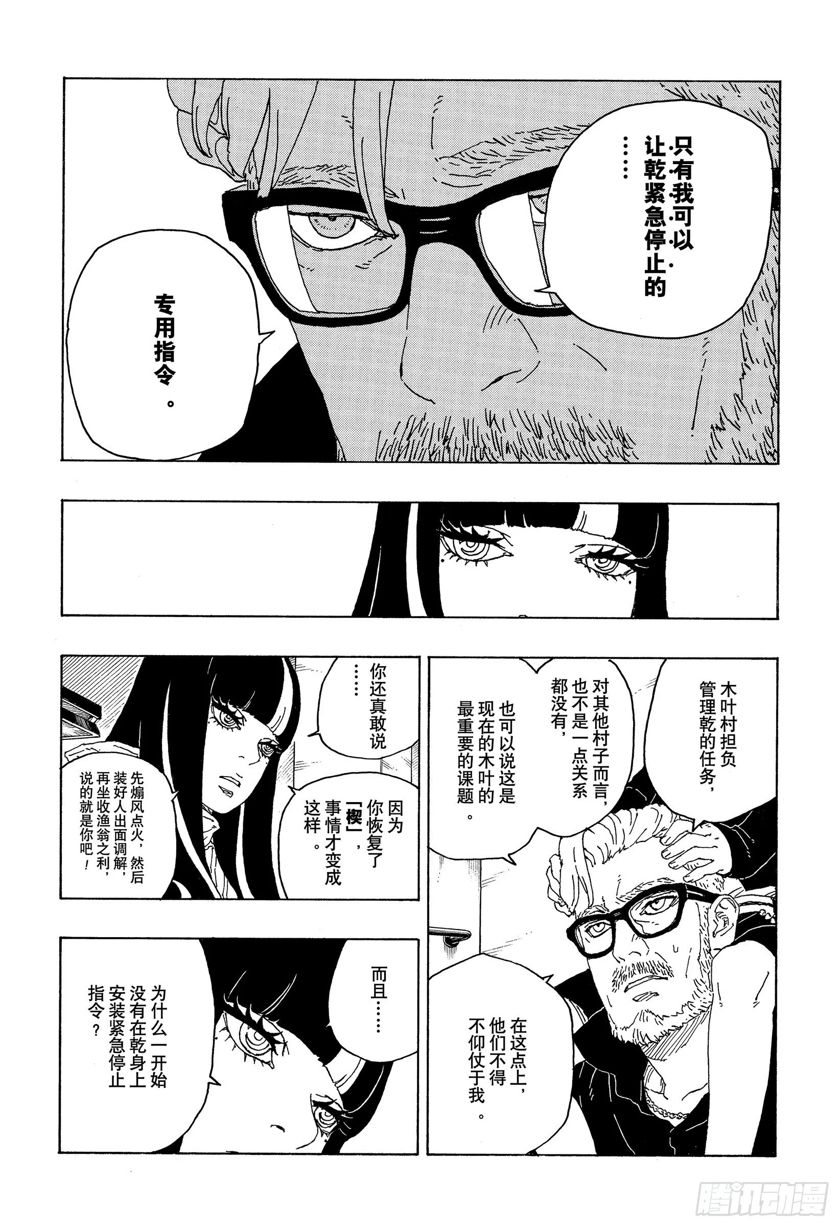 第71话 绊脚石 第36页