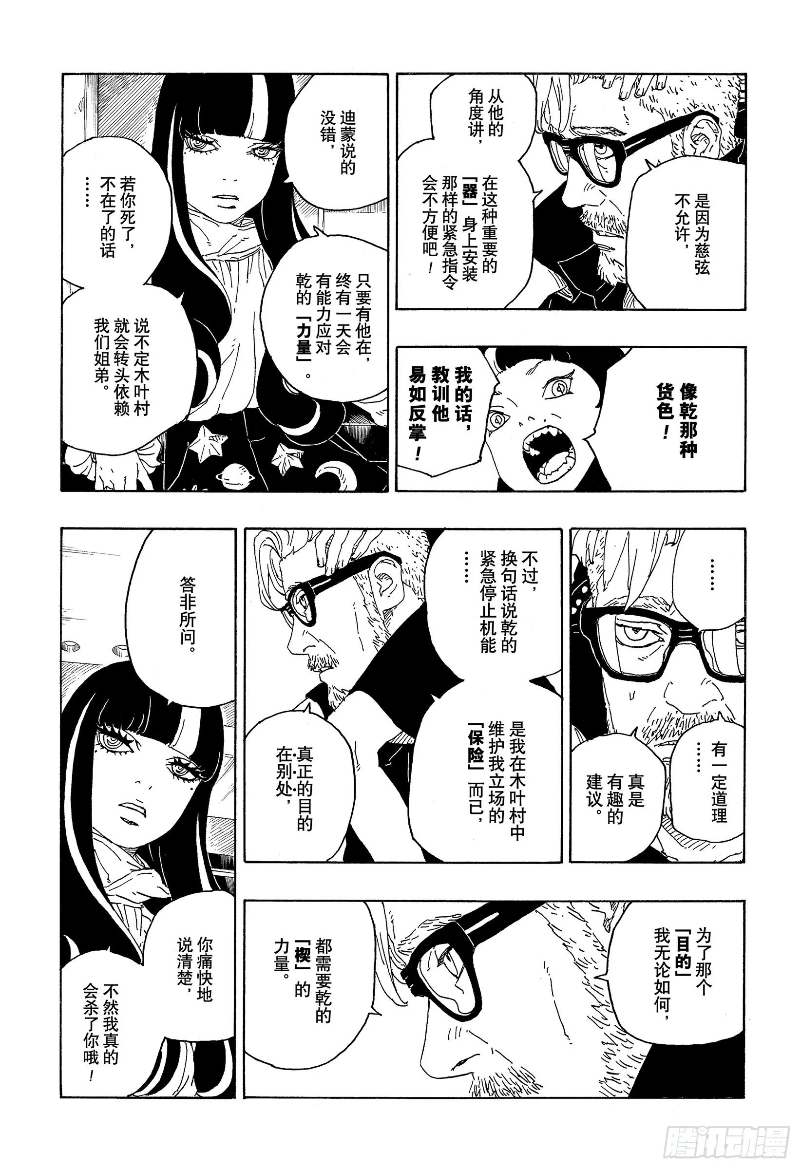 第71话 绊脚石 第37页