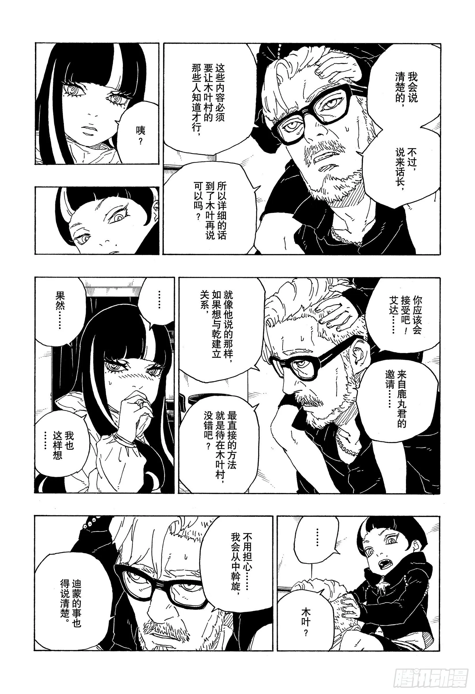 第71话 绊脚石 第38页