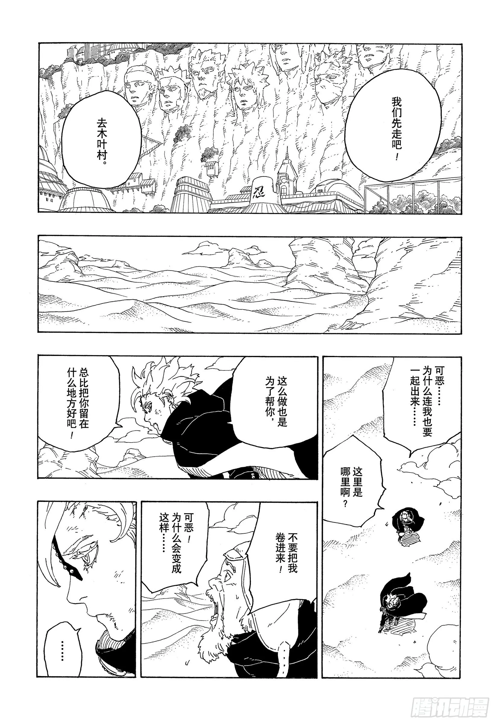 第71话 绊脚石 第39页