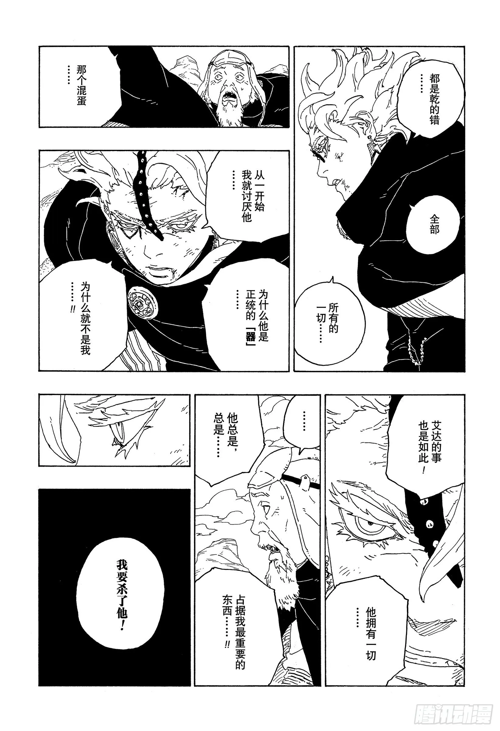第71话 绊脚石 第40页