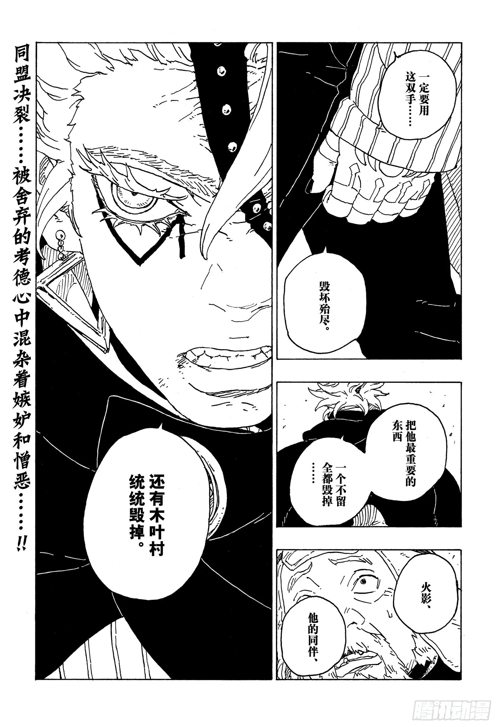 第71话 绊脚石 第41页