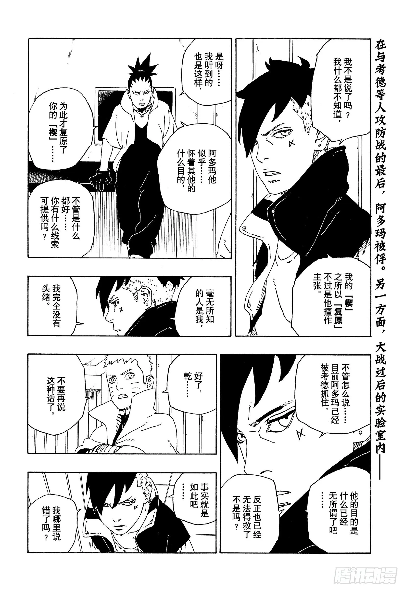 第72话 小而便利 第2页