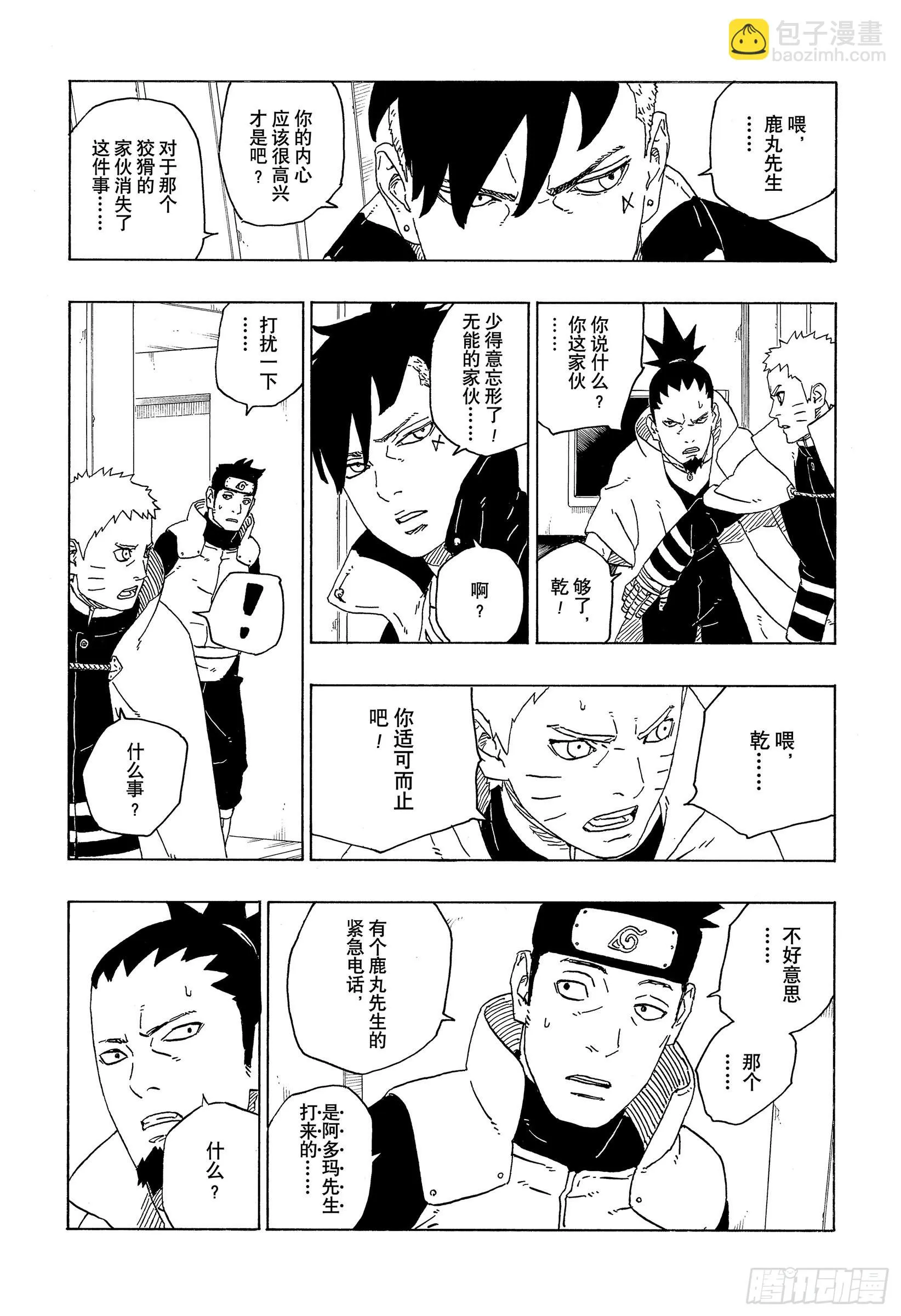 第72话 小而便利 第3页