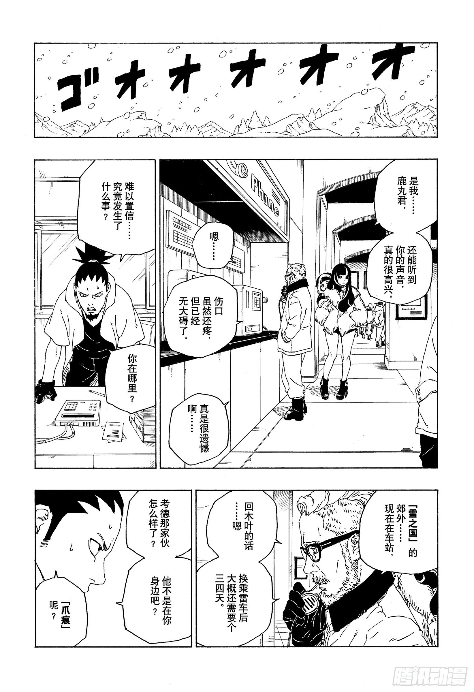 第72话 小而便利 第4页