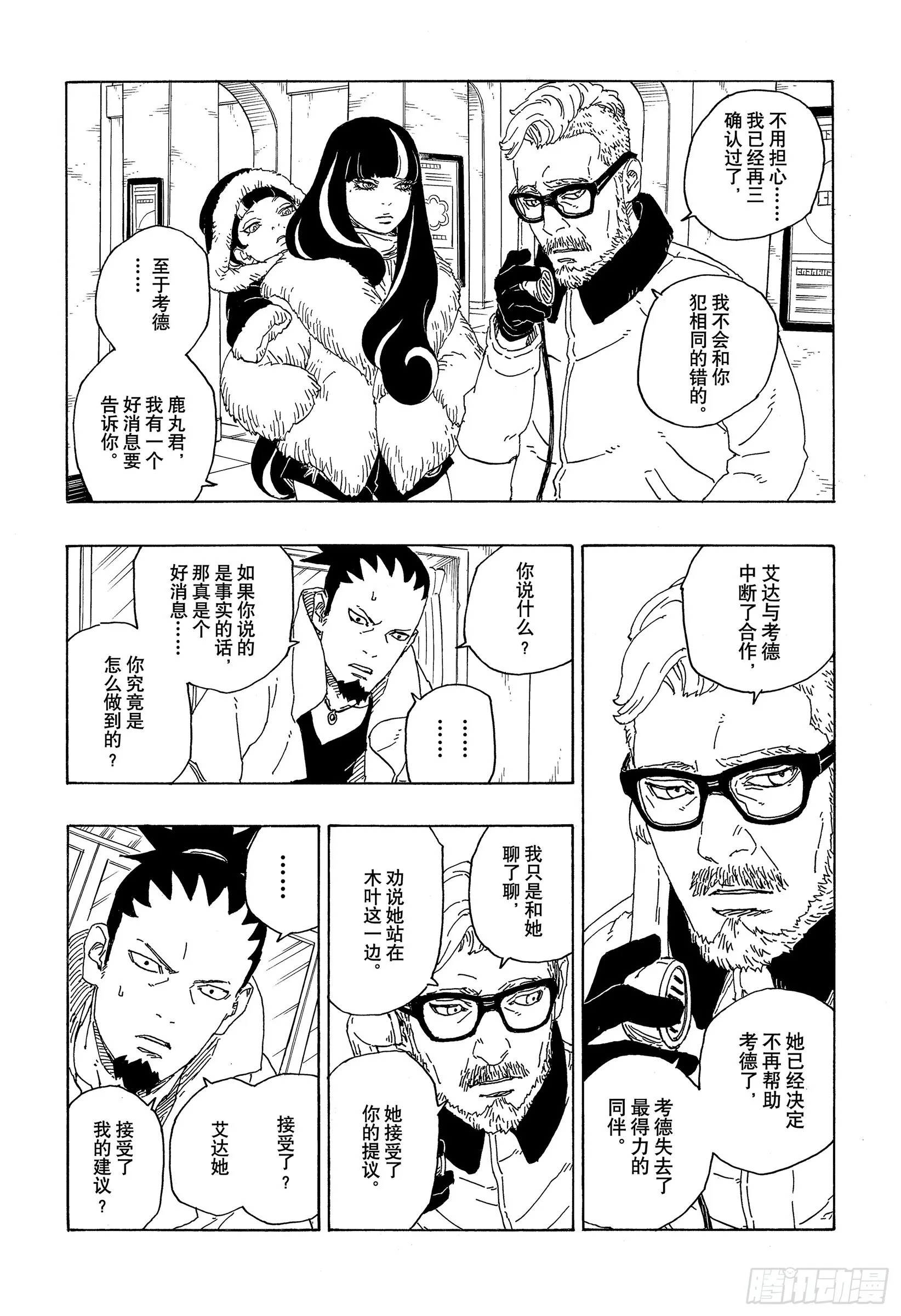 第72话 小而便利 第5页