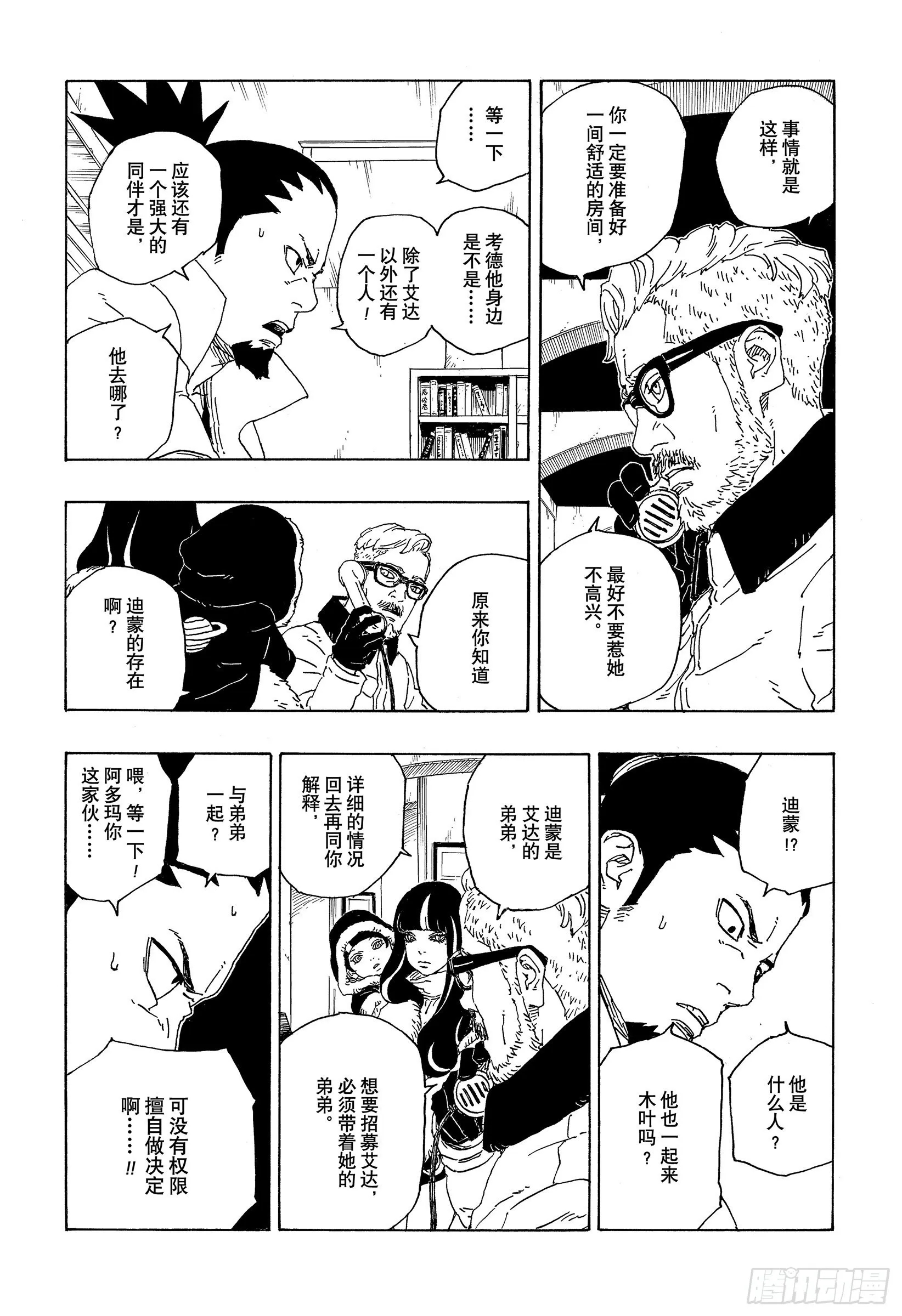 第72话 小而便利 第6页