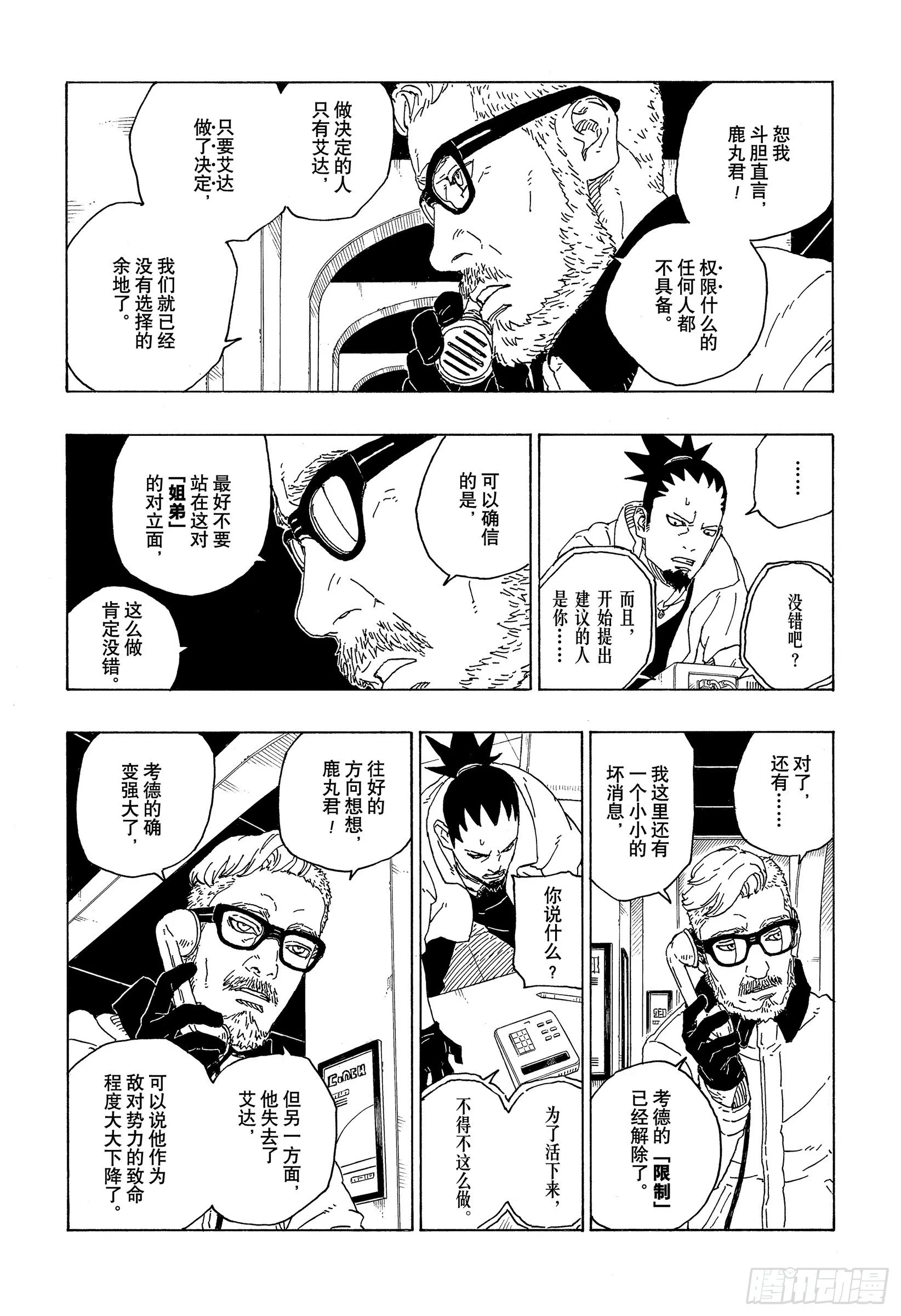 第72话 小而便利 第7页