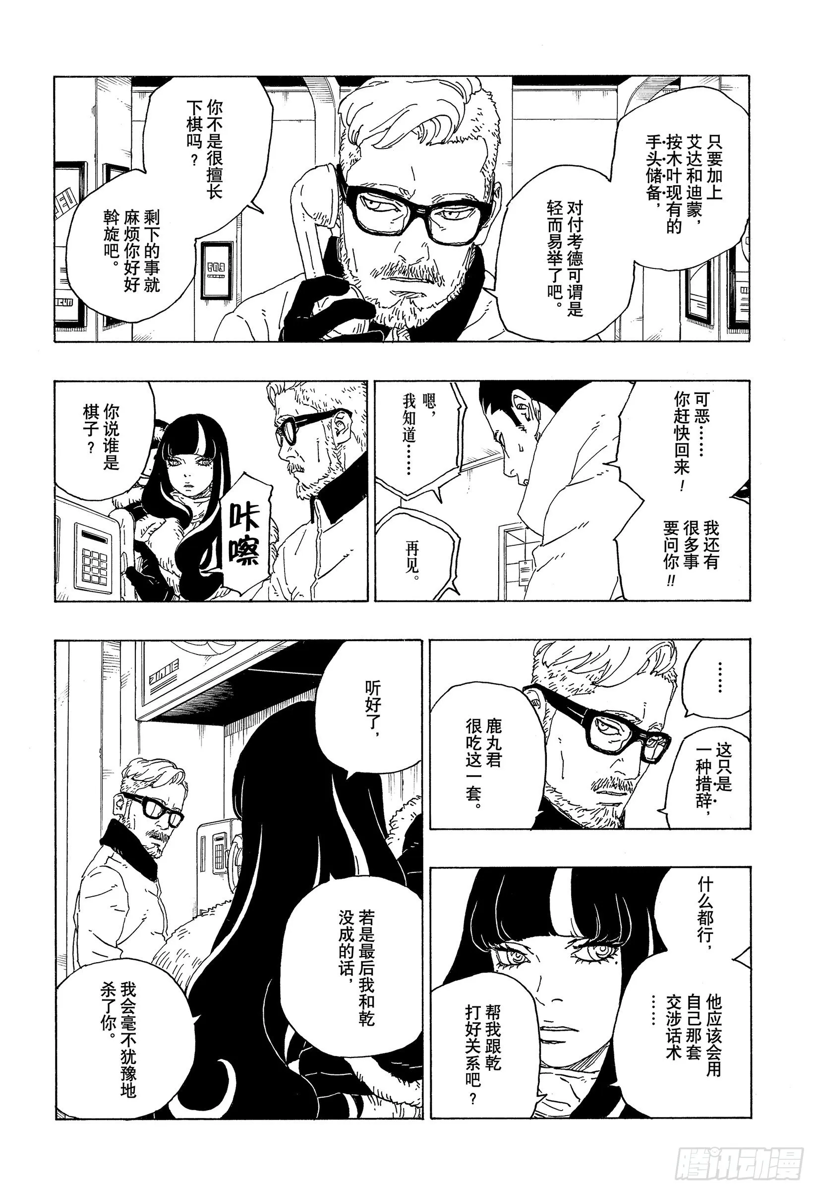 第72话 小而便利 第8页