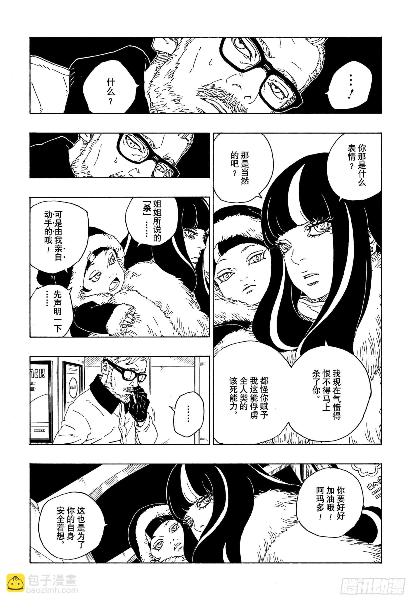 第72话 小而便利 第9页