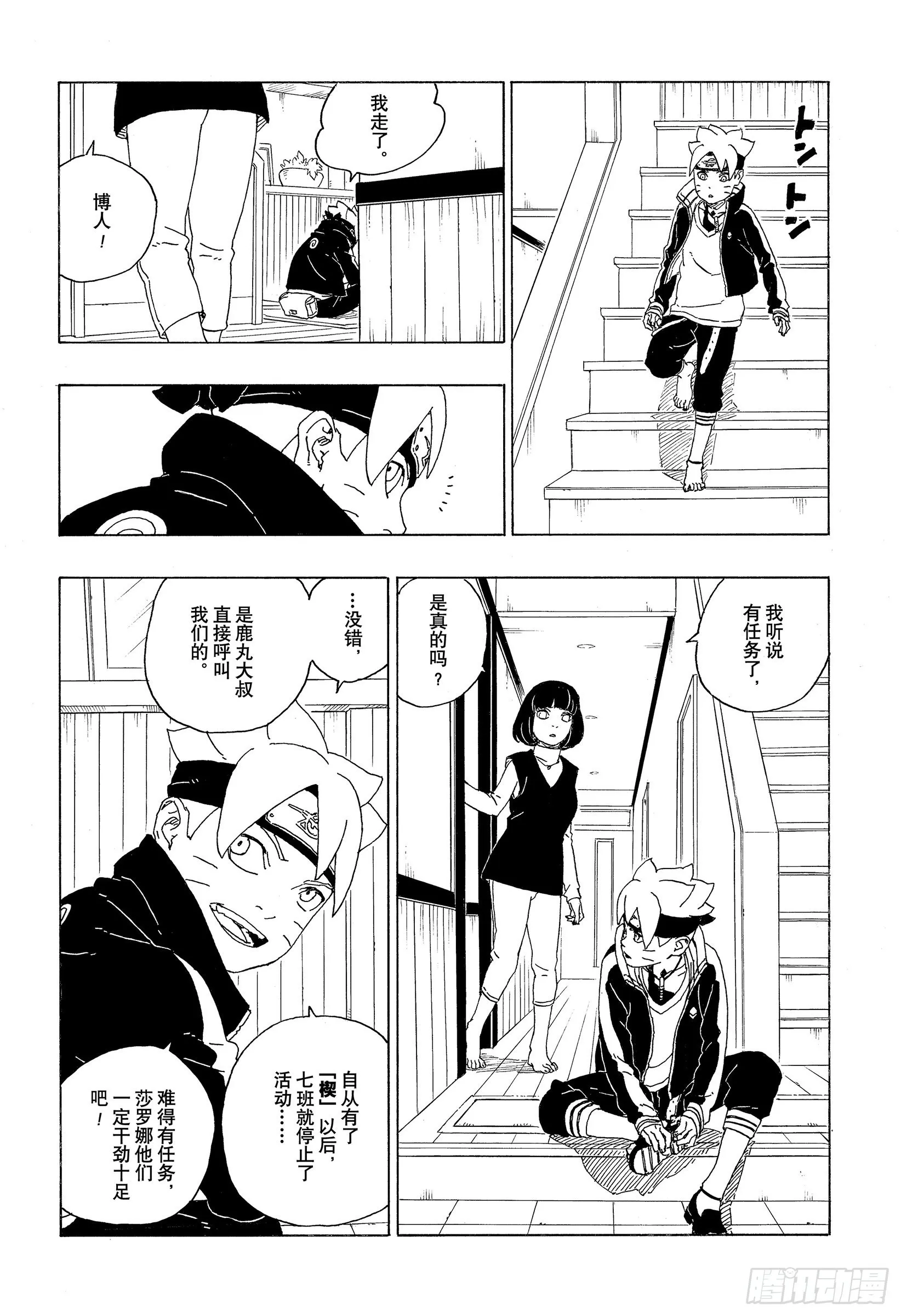 第72话 小而便利 第12页