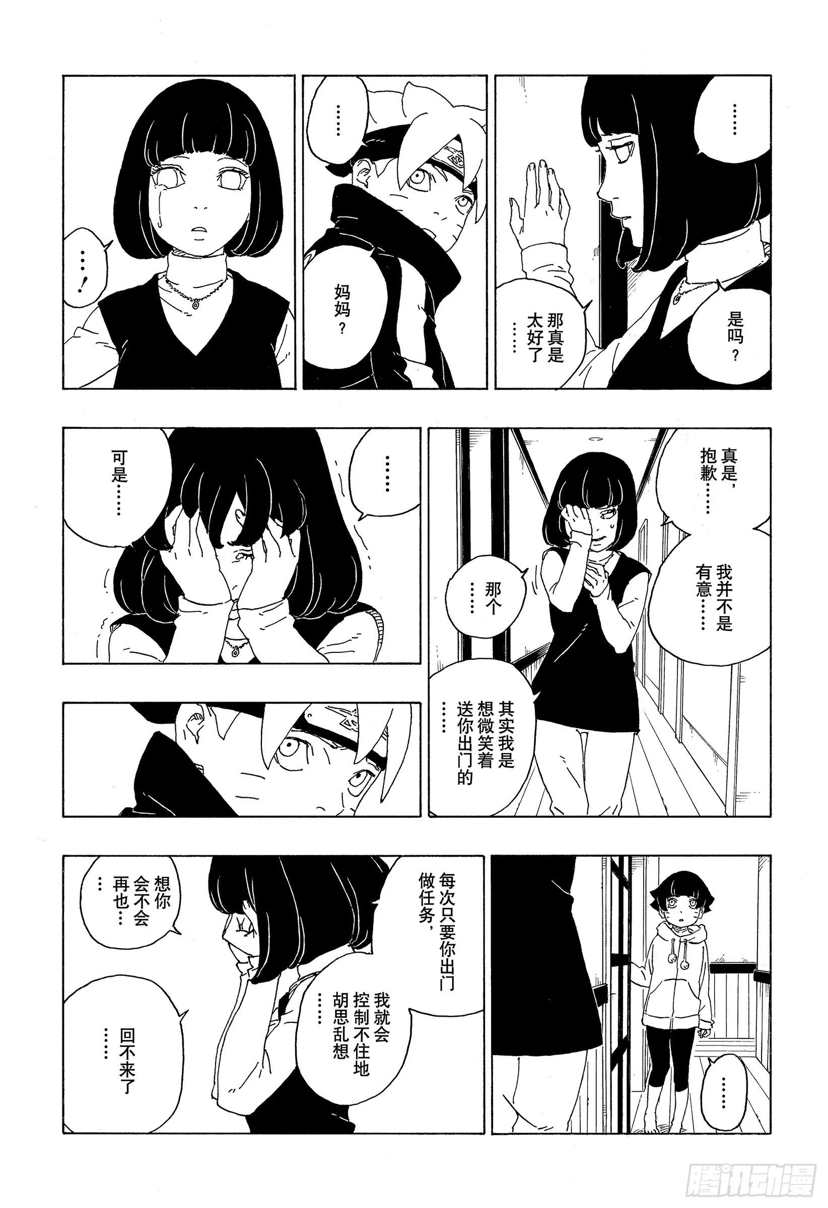 第72话 小而便利 第13页