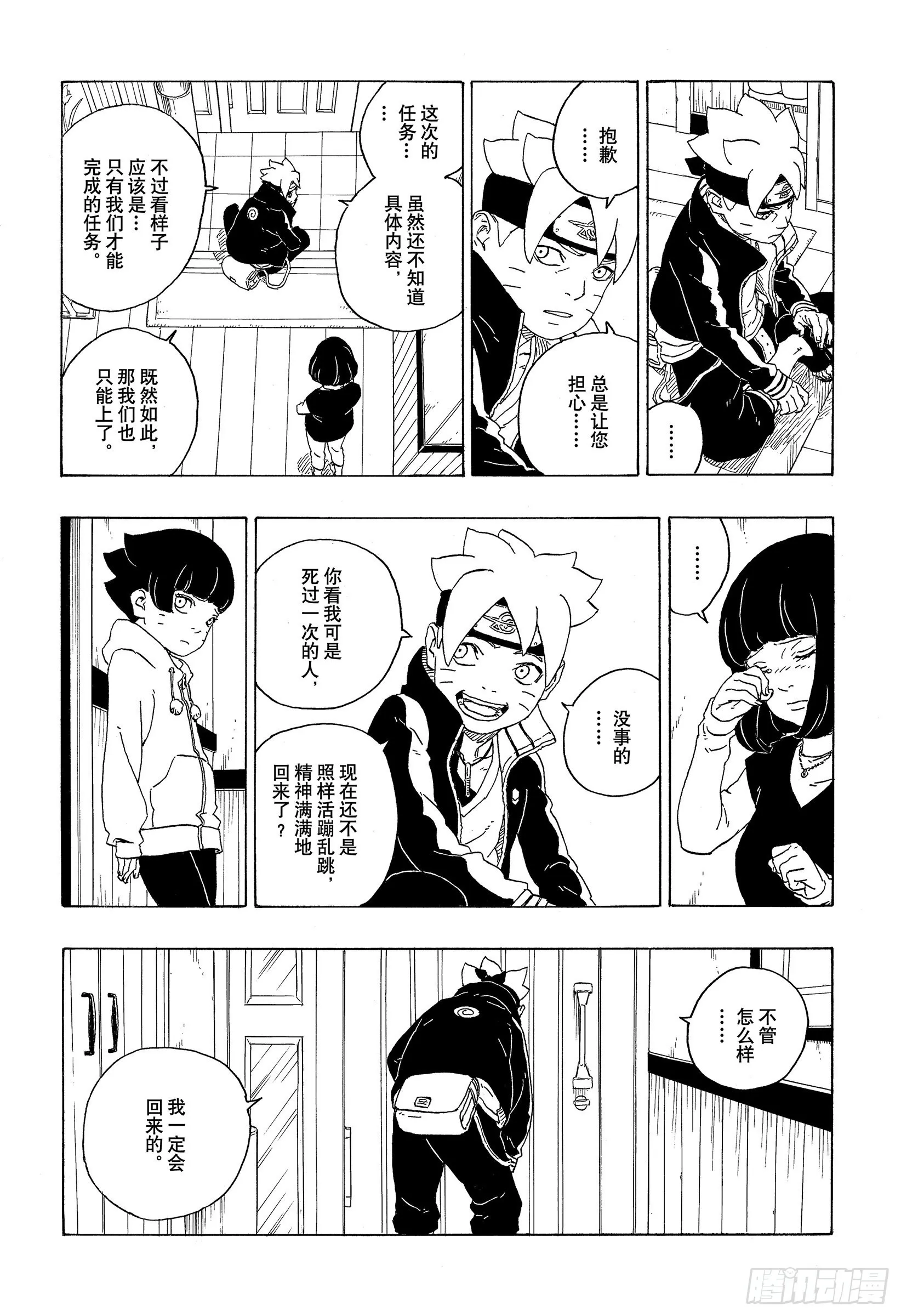第72话 小而便利 第14页