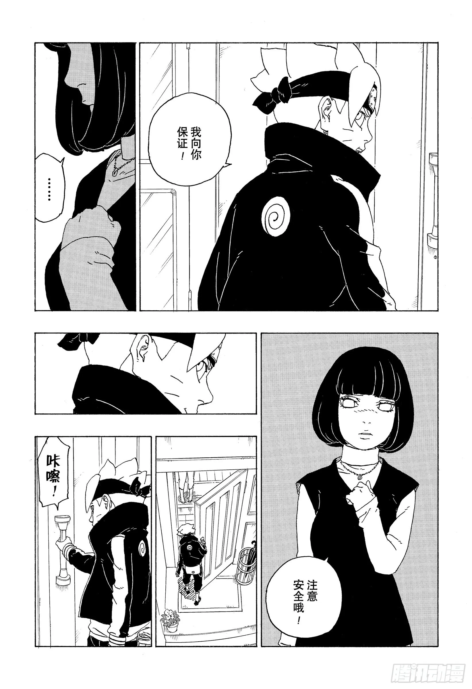 第72话 小而便利 第15页