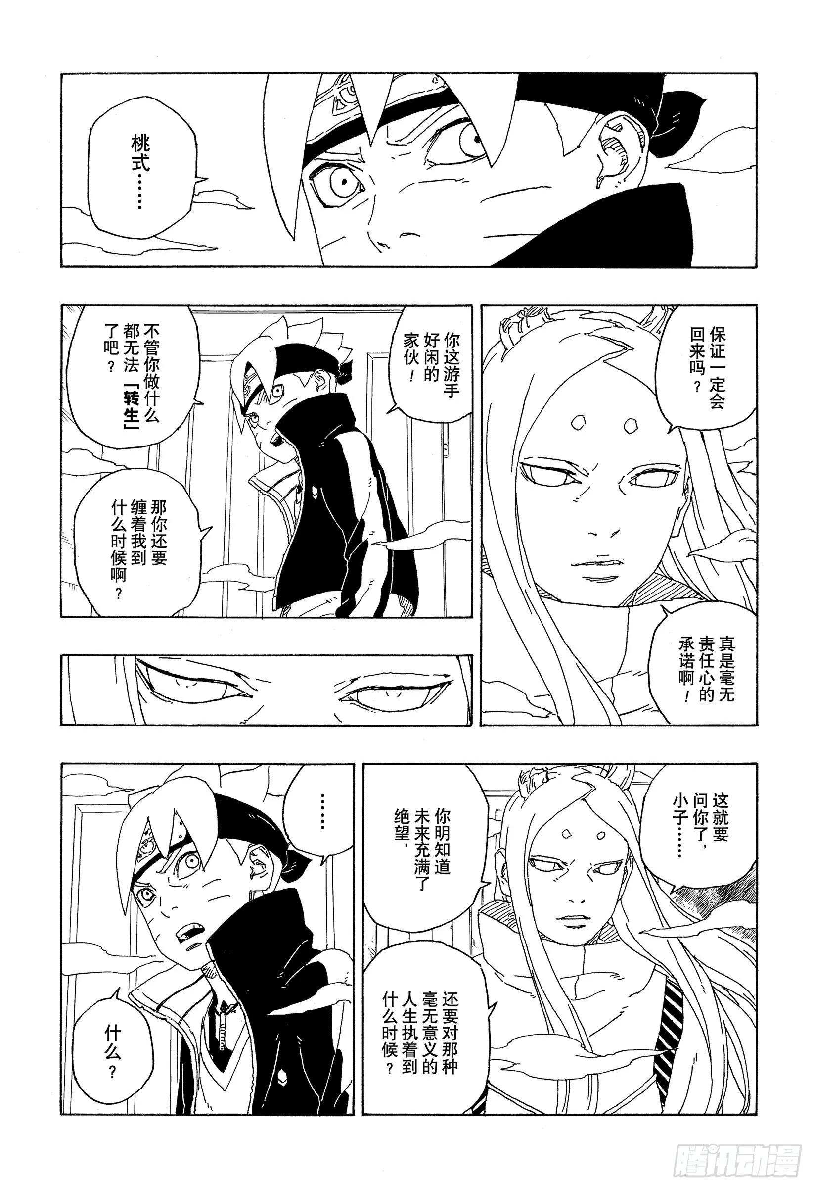 第72话 小而便利 第17页