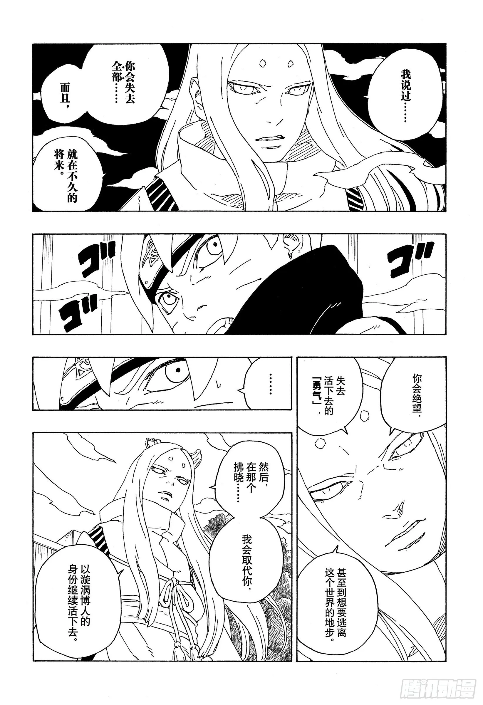 第72话 小而便利 第18页