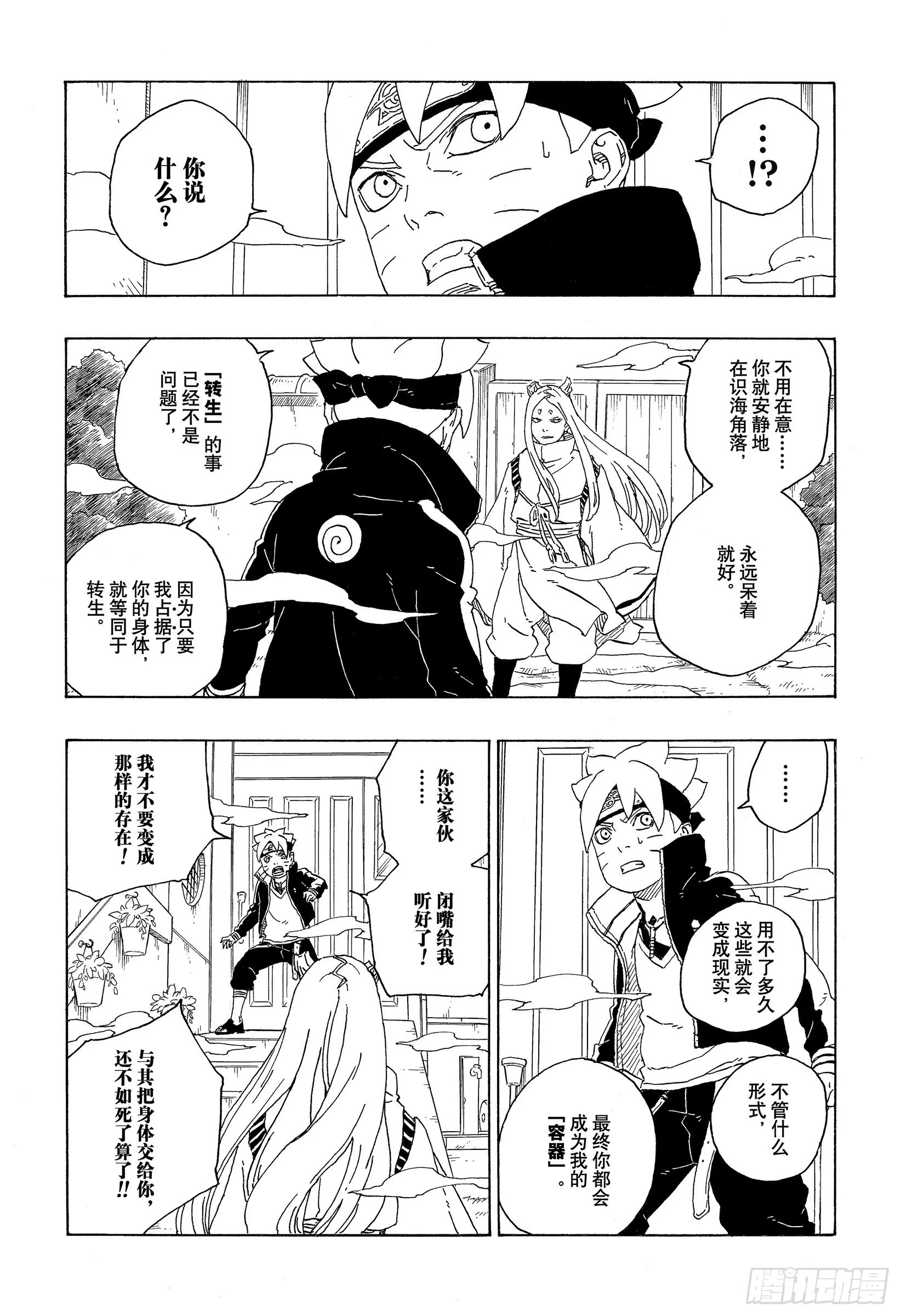 第72话 小而便利 第19页