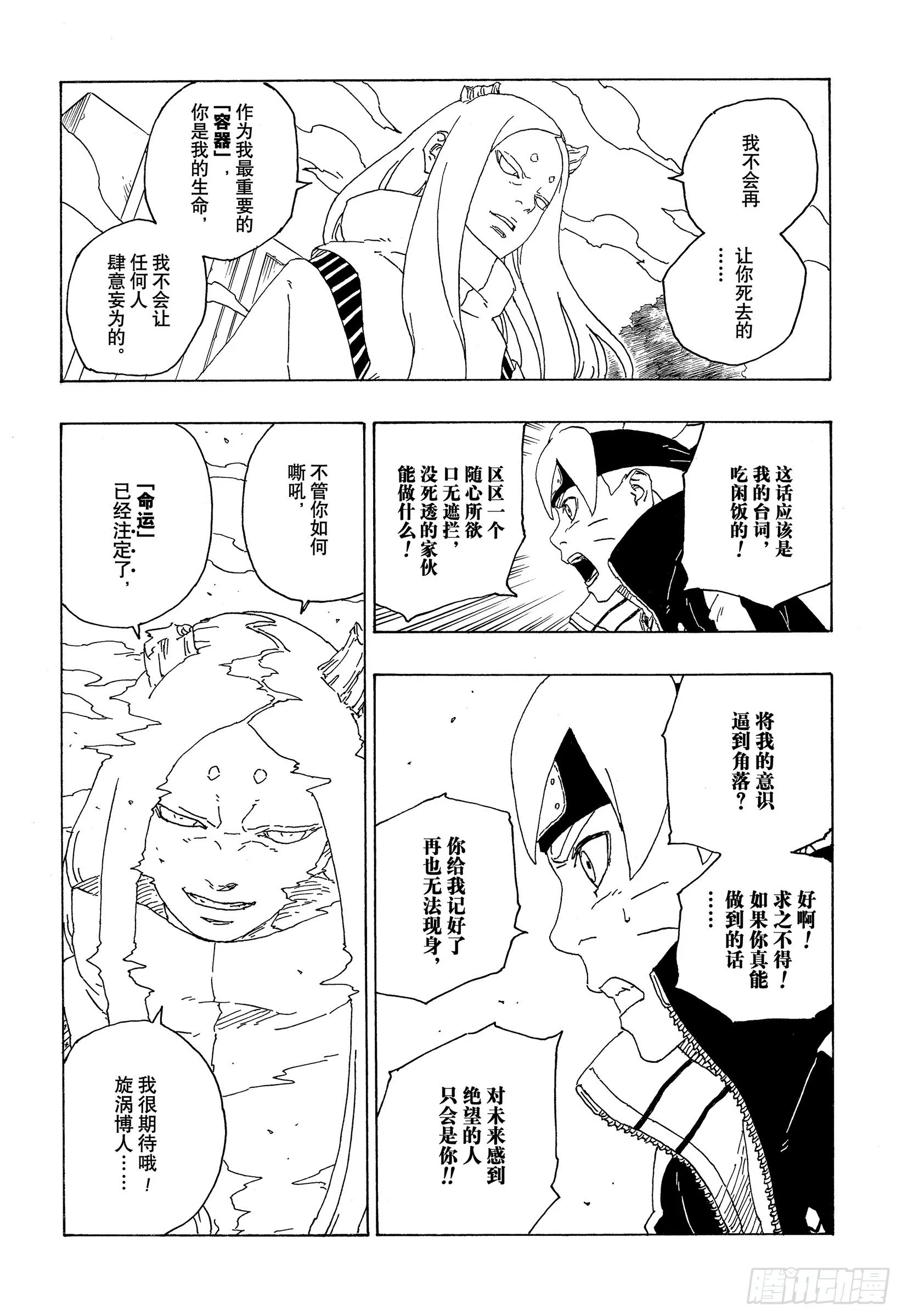 第72话 小而便利 第20页