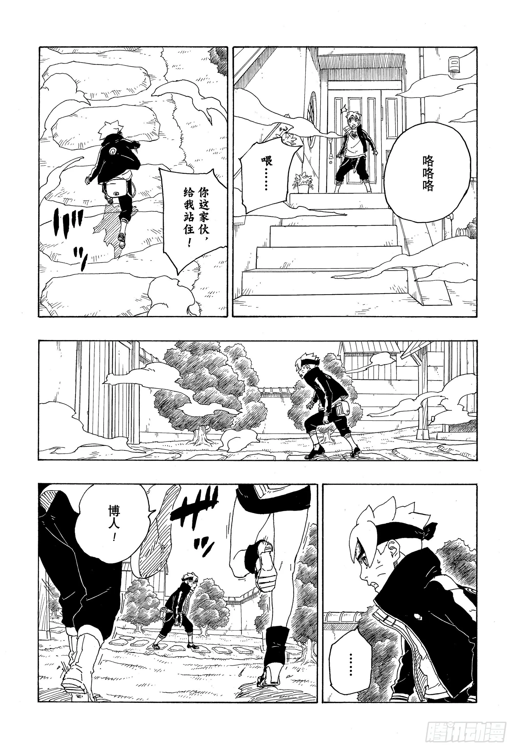 第72话 小而便利 第21页