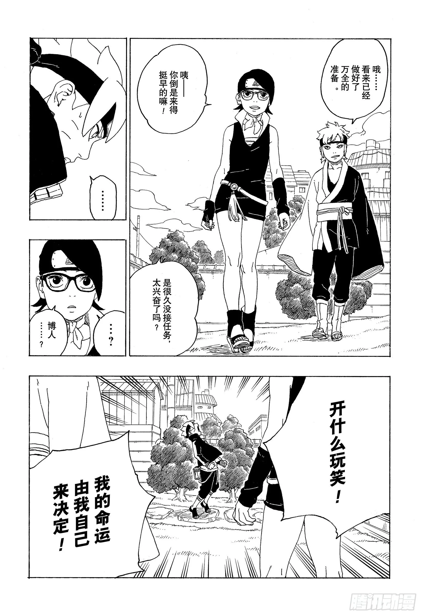 第72话 小而便利 第22页