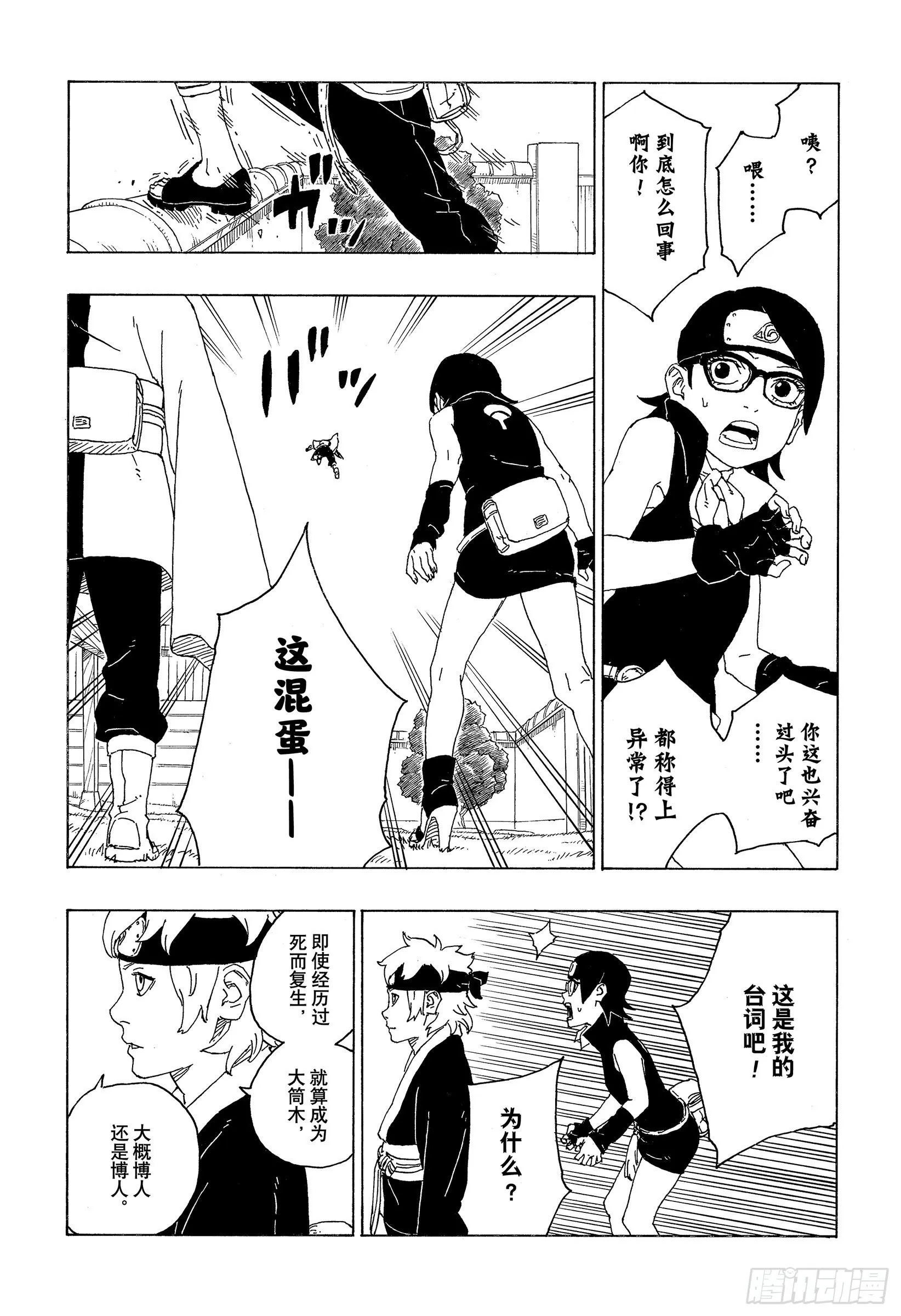 第72话 小而便利 第23页