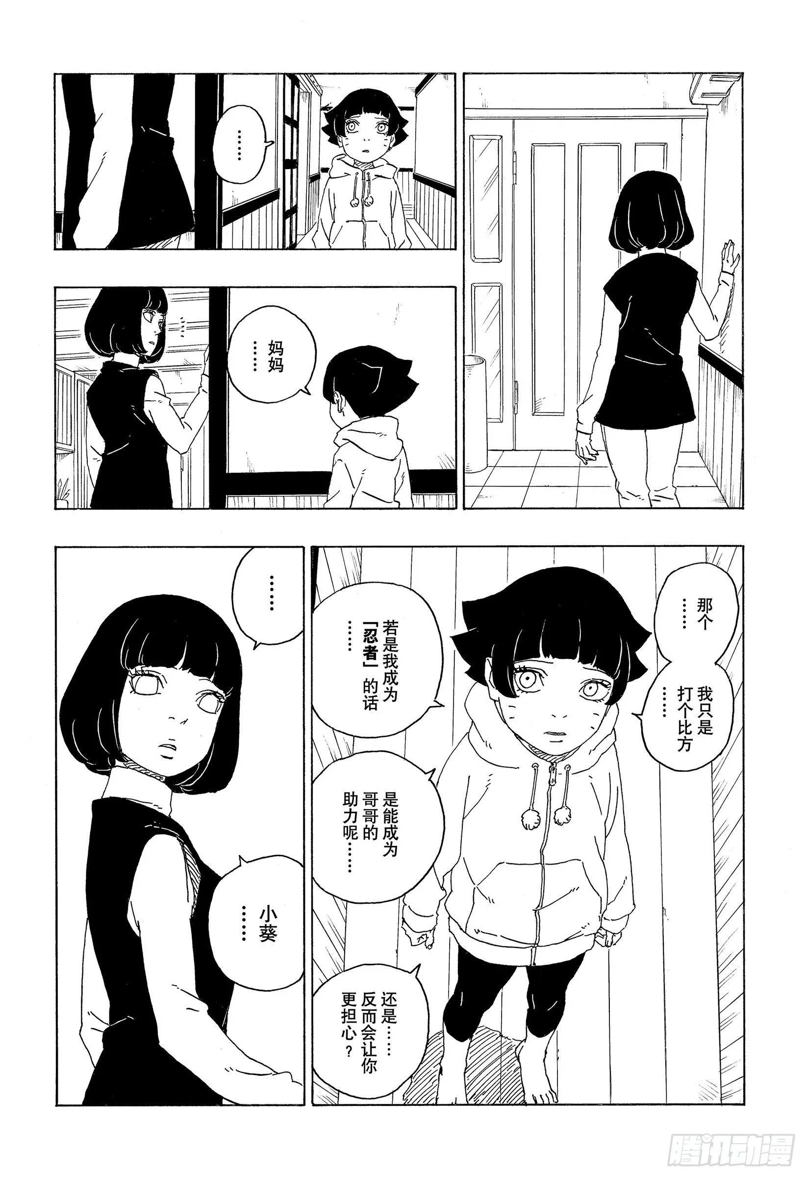 第72话 小而便利 第24页