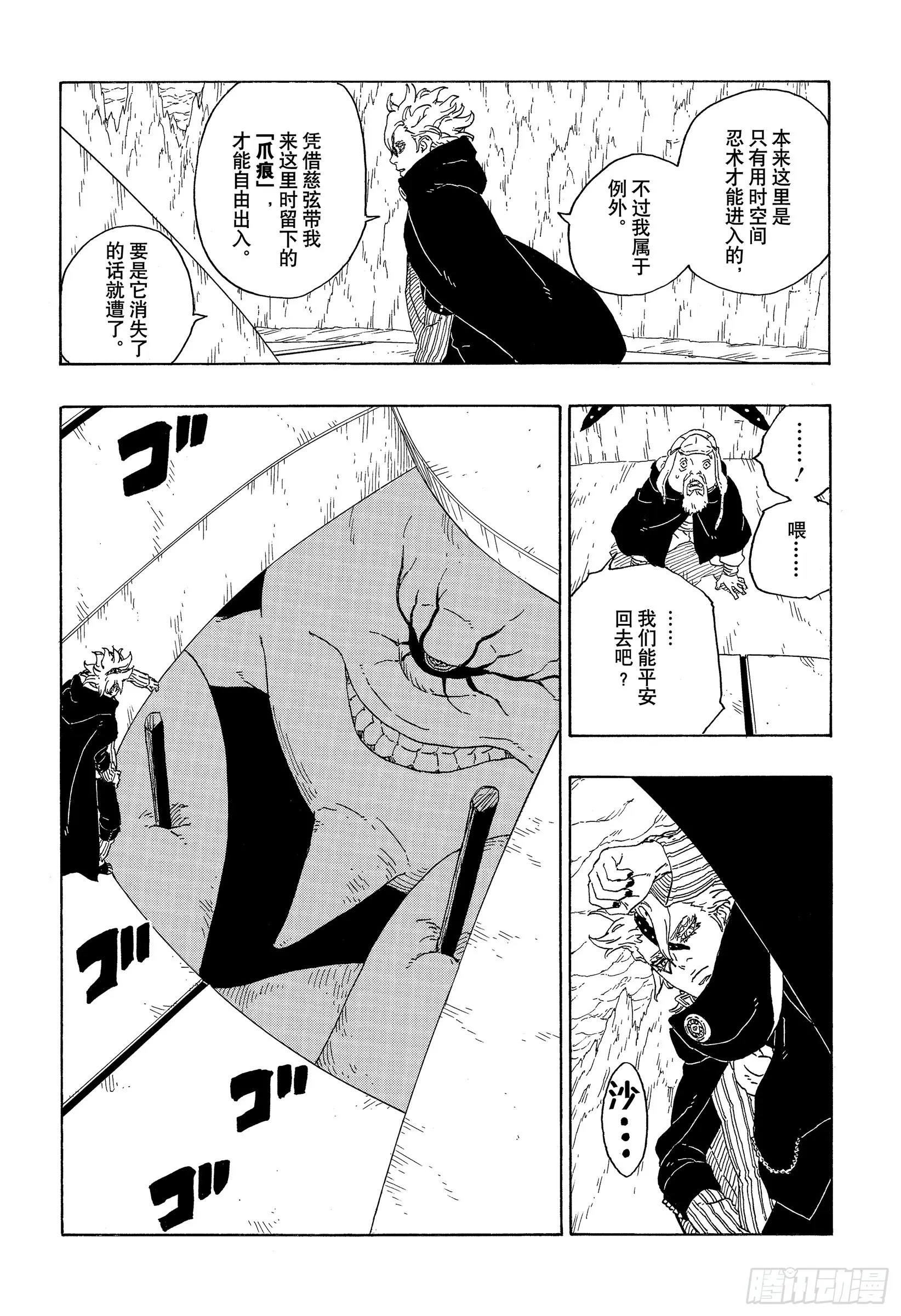 第72话 小而便利 第28页