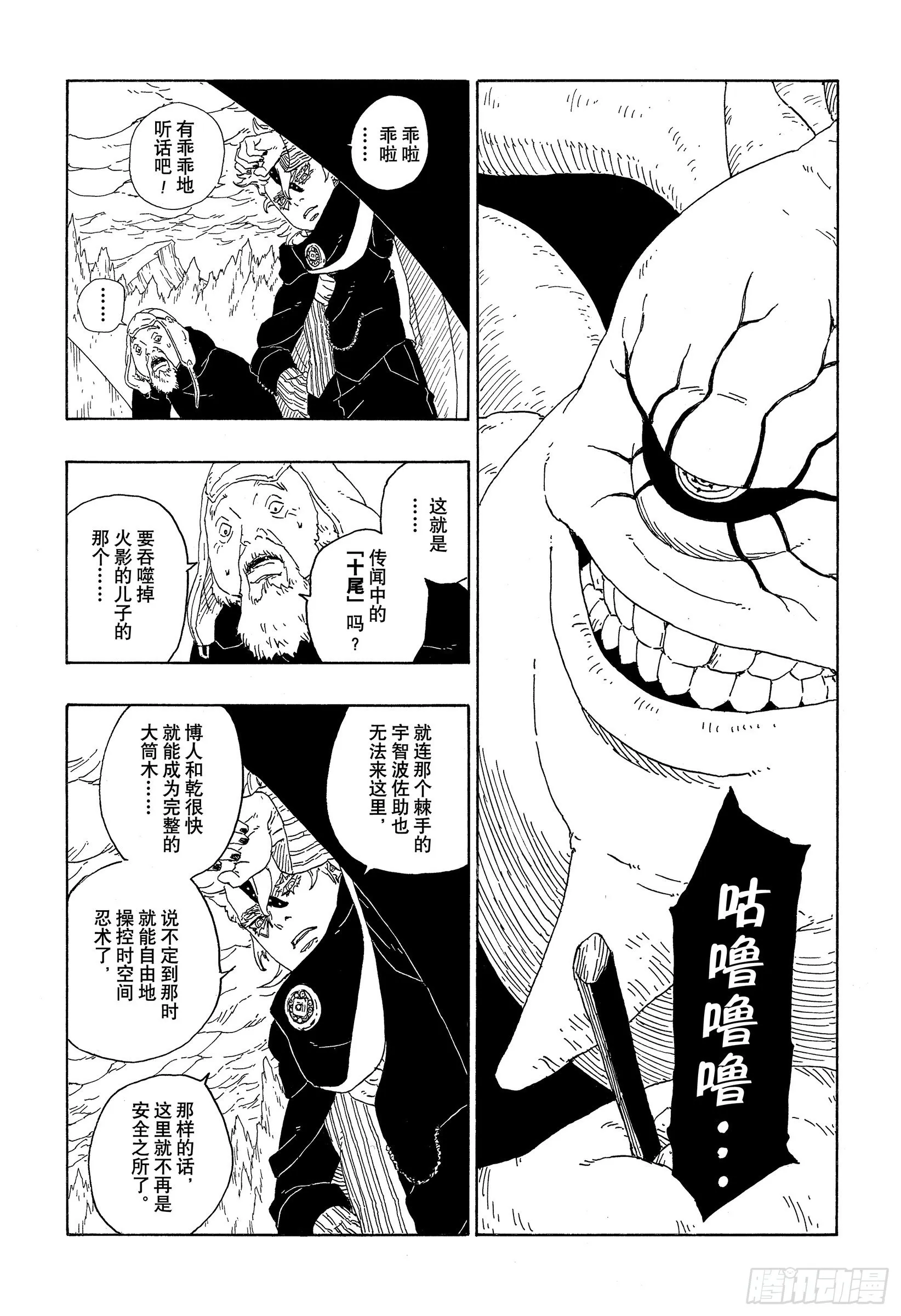 第72话 小而便利 第29页